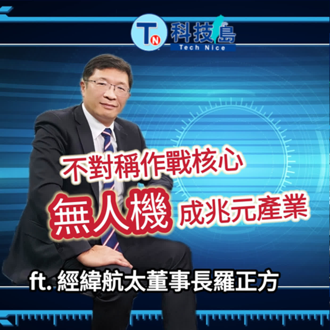 科技島TechNice