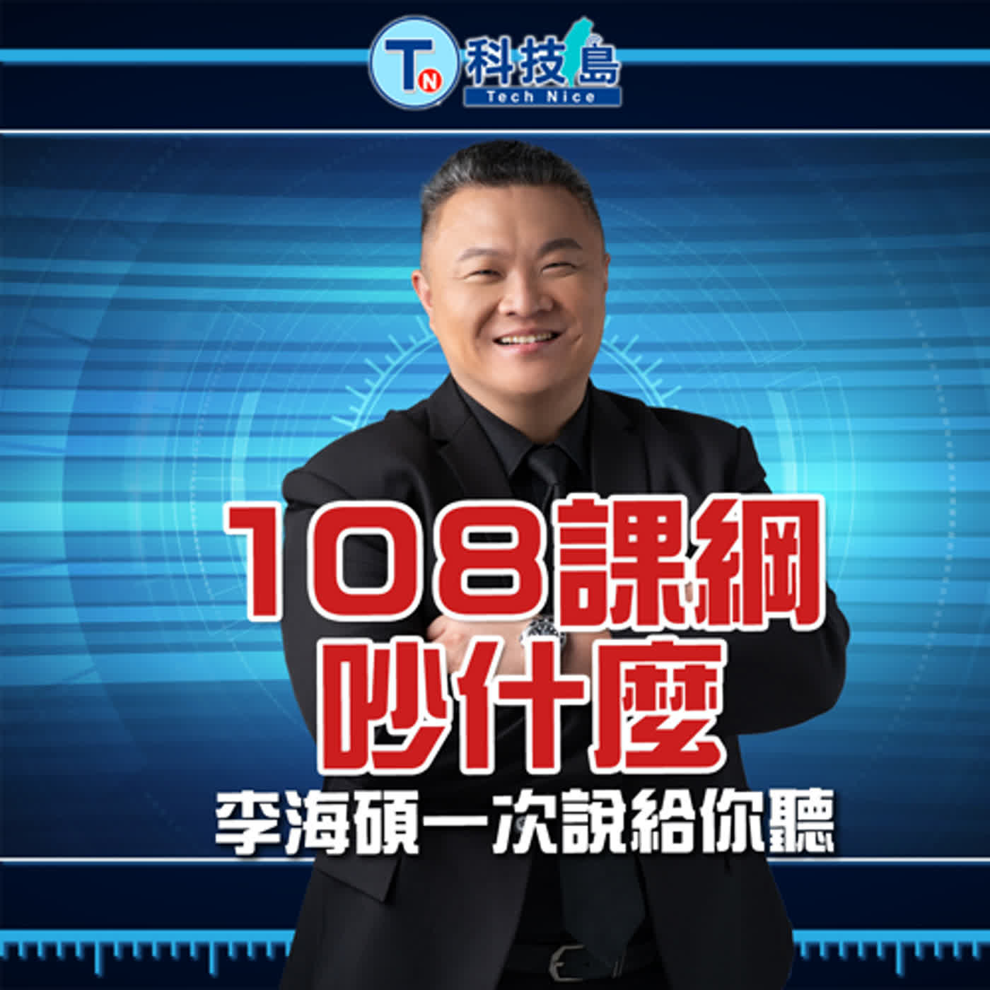科技島TechNice