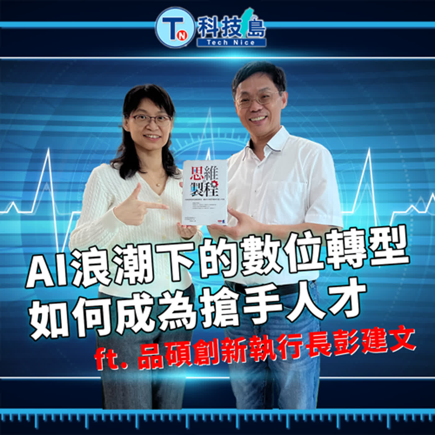 科技島TechNice