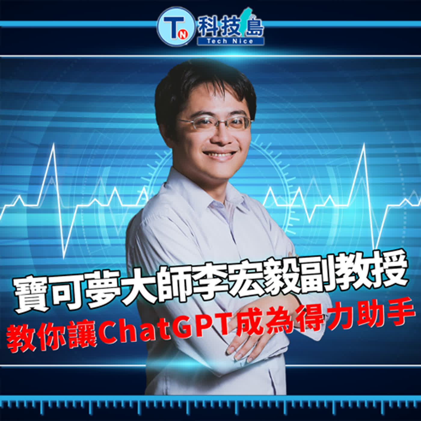 科技島TechNice