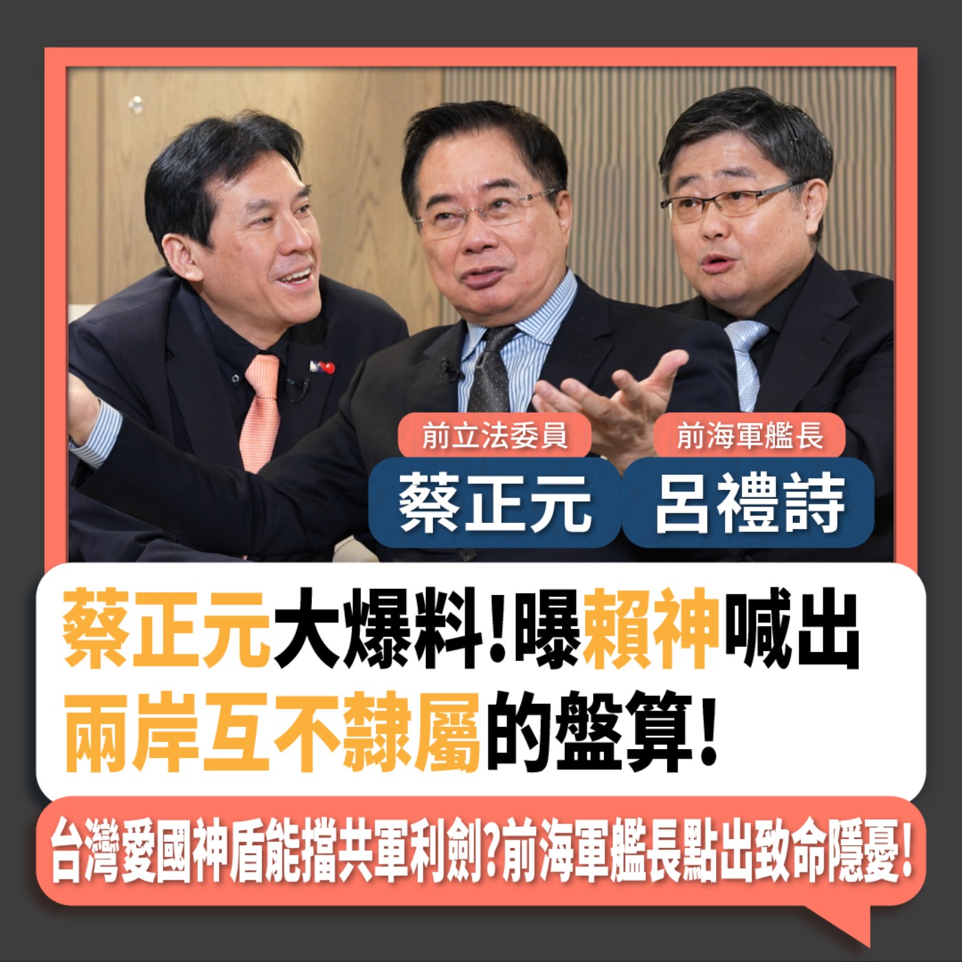 【下班瀚你聊】2024-06-02 Ep.174 蔡正元大爆料!曝賴神喊出兩岸互不隸屬的盤算!台灣愛國神盾能擋共軍利劍?前海軍艦長點出致命隱憂! episode artwork