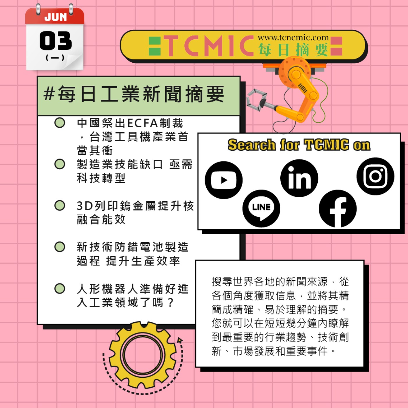 TCMIC產業要聞