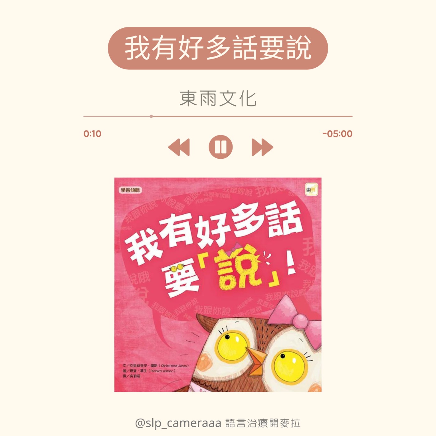 EP5 我有好多話要說 episode artwork