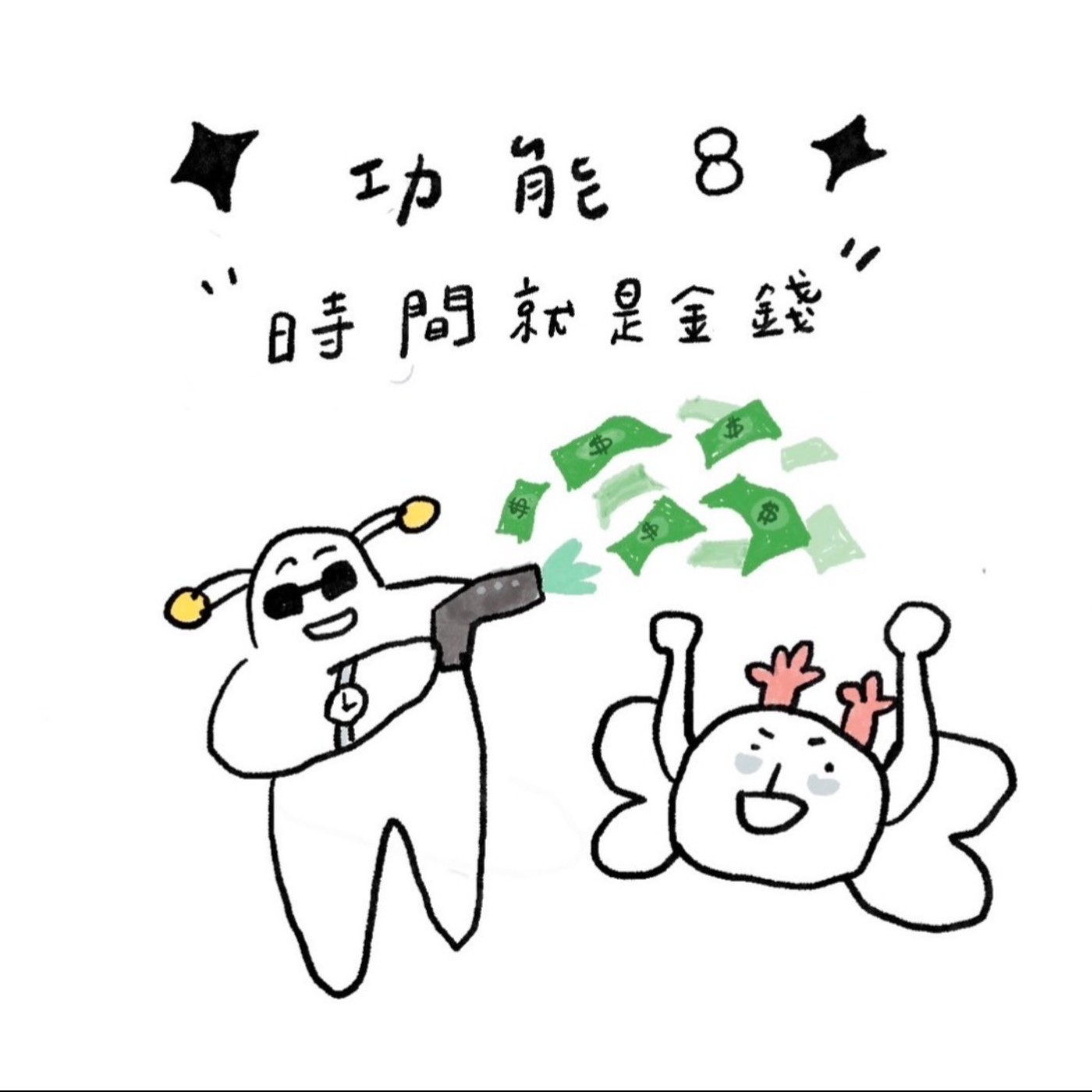 ✦ 功能08 ✦ 時間幣值比金錢更大 對你來說金錢買不到什麼呢? episode artwork