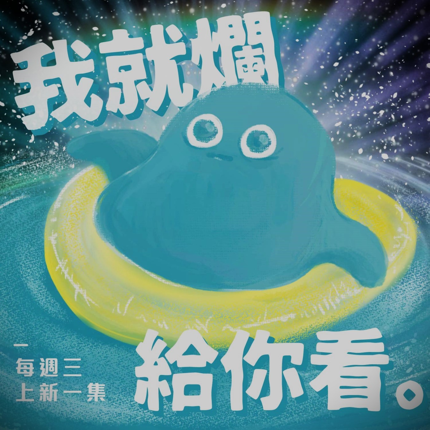 Ep10. 這集有點恐怖 別問很可怕 那你喝過符水嗎？ episode artwork