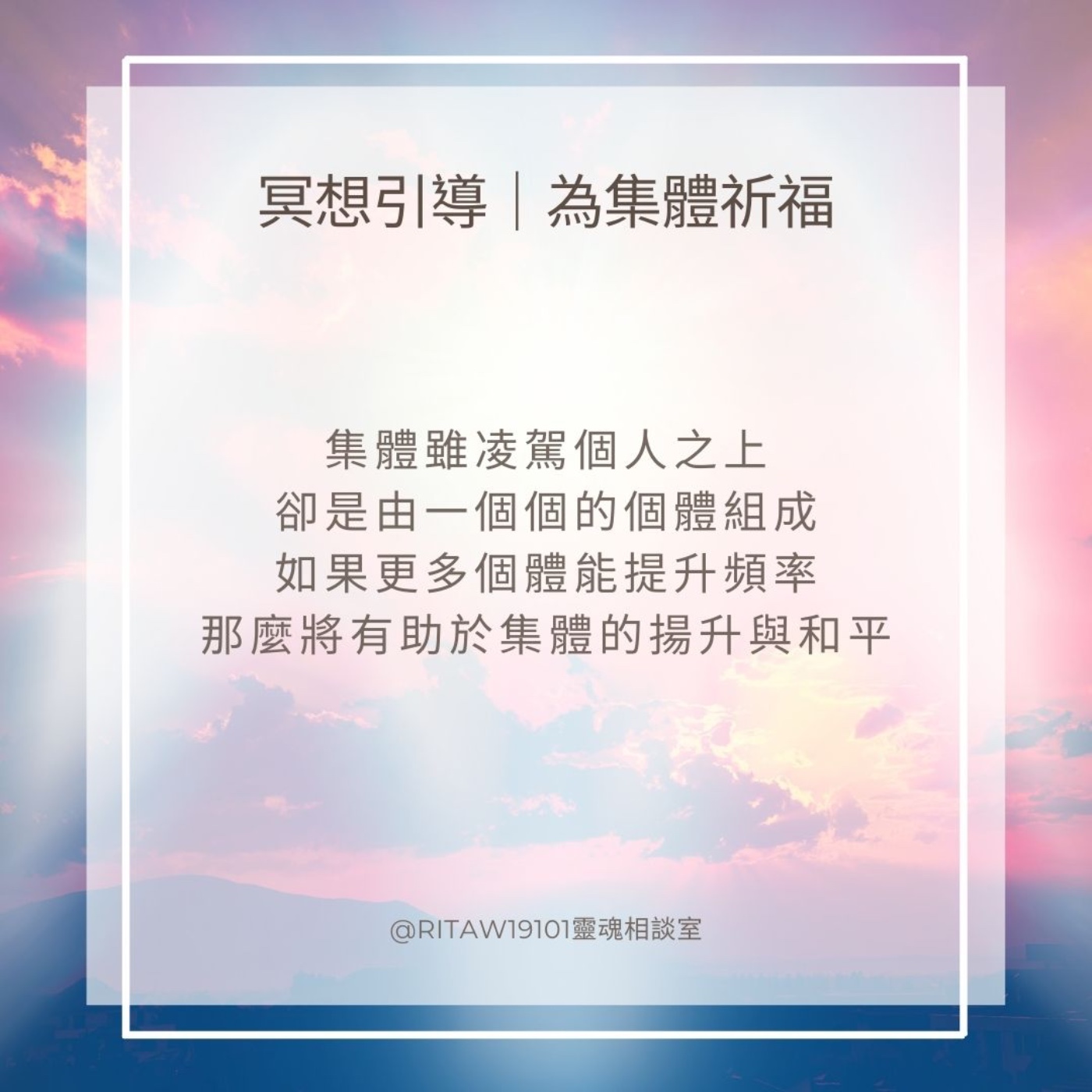 冥想引導｜為集體祈福 episode artwork