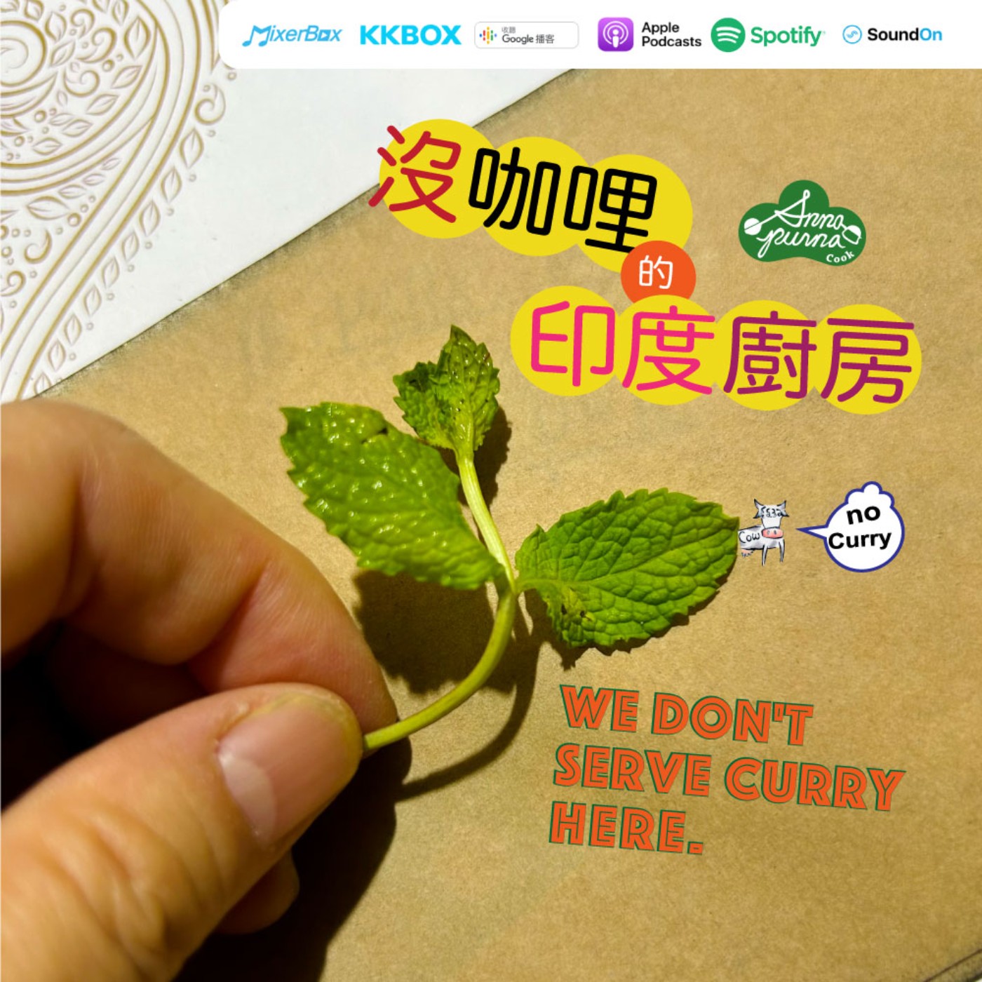 S5E4.夏日好朋友薄荷 episode artwork