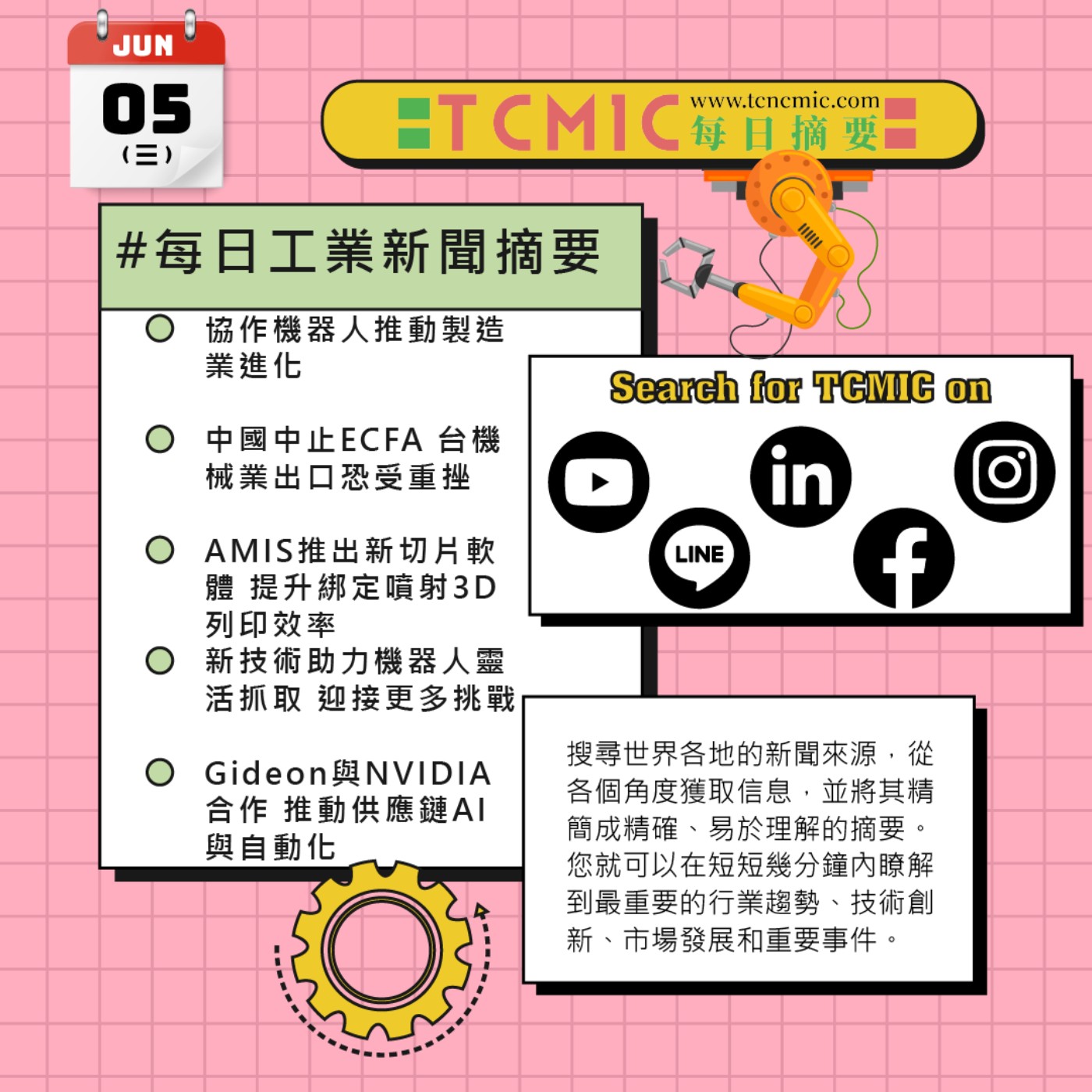 TCMIC產業要聞