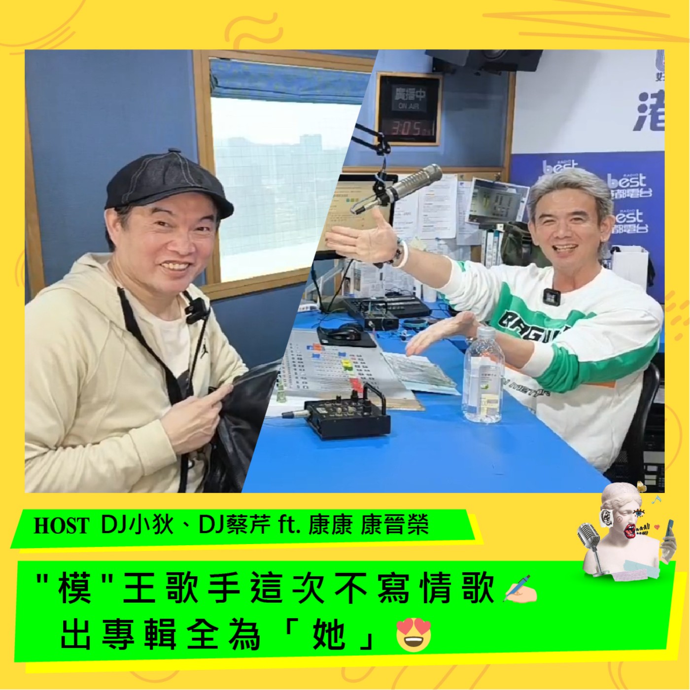 cover of episode "模"王歌手這次不寫情歌，出專輯全為「她」🤩 ft. 康康