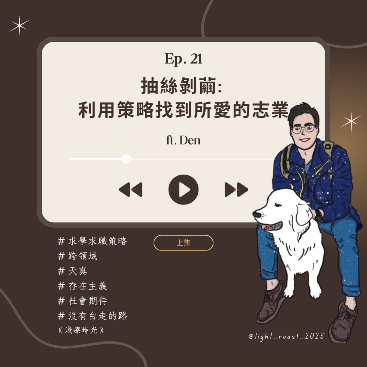 淺焙留聲機