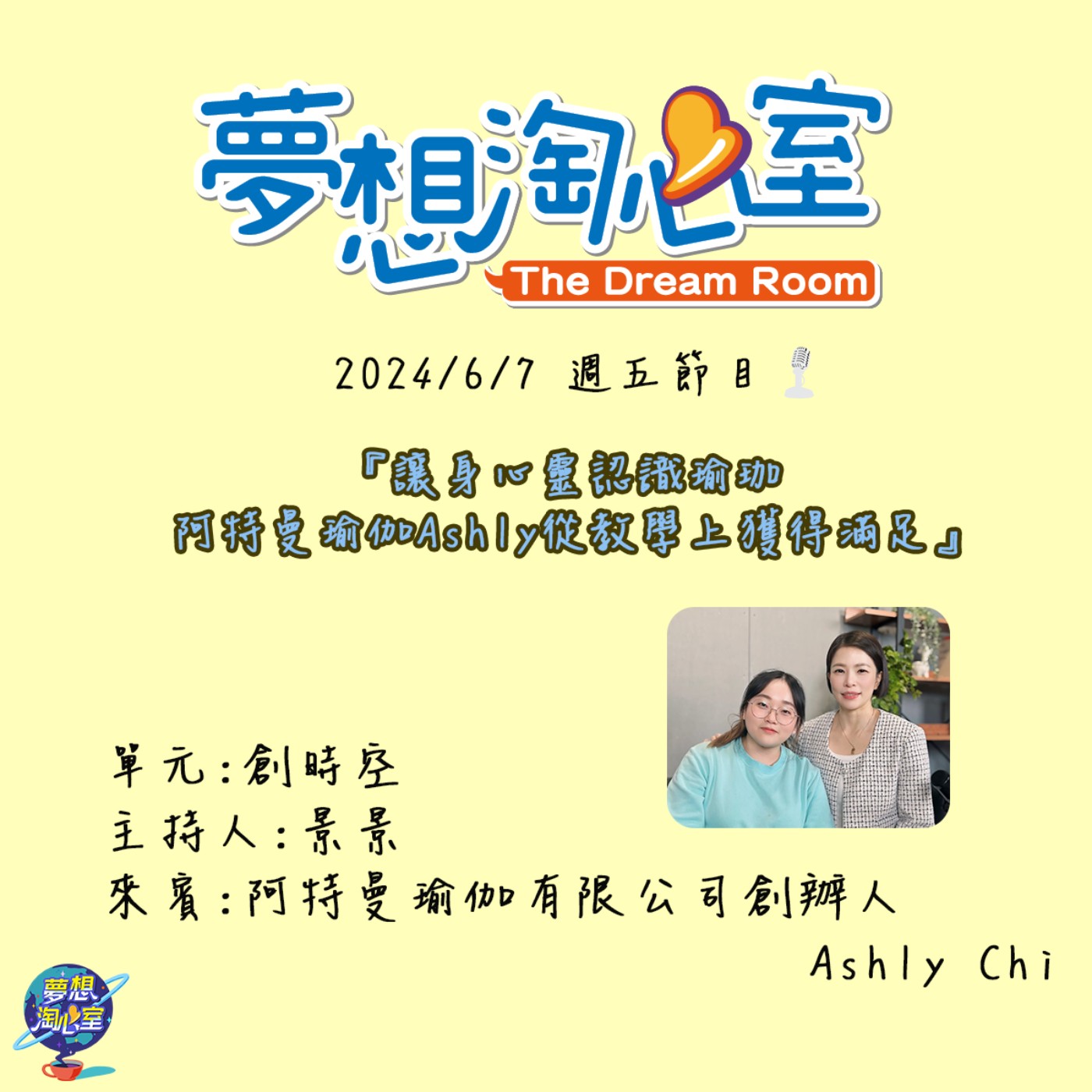 創時空/讓身心靈認識瑜珈 阿特曼瑜伽Ashly從教學上獲得滿足 episode artwork