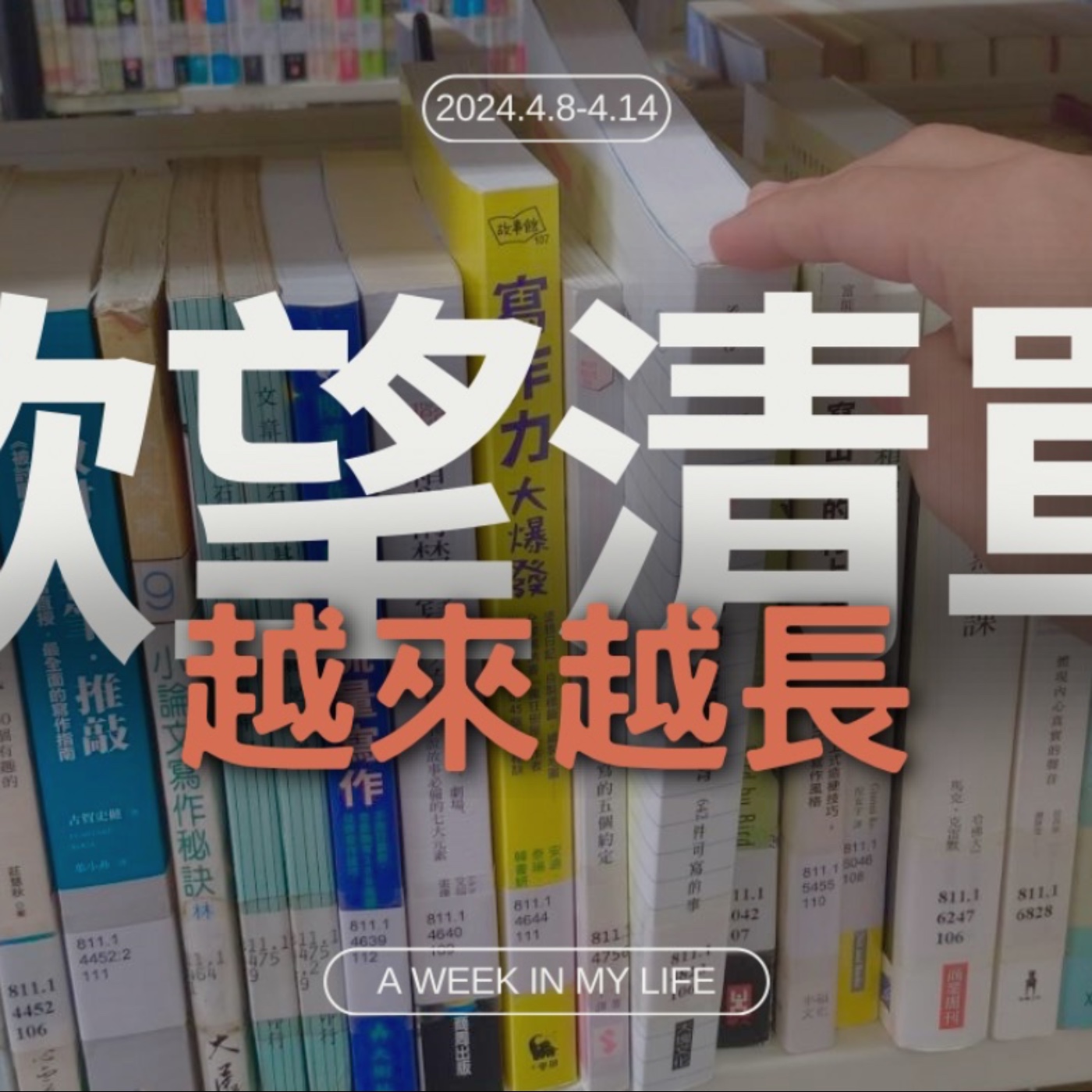 欲望清單越來越長，意外發現原來有642件事可創作，瀏覽器的分頁也越開越多～《有聲日記》No.7｜布蘭達&維尼 episode artwork