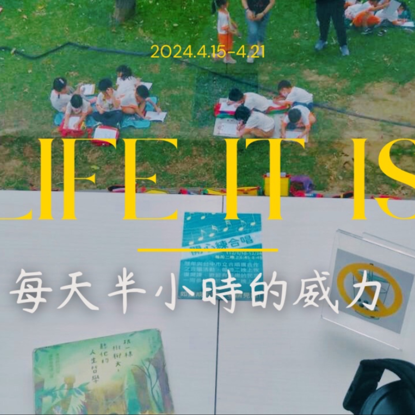 沒有人不是漂泊的極簡人，太小看每天半小時的威力，啟動山居筆記！ 《有聲日記》No.8｜布蘭達&維尼 episode artwork