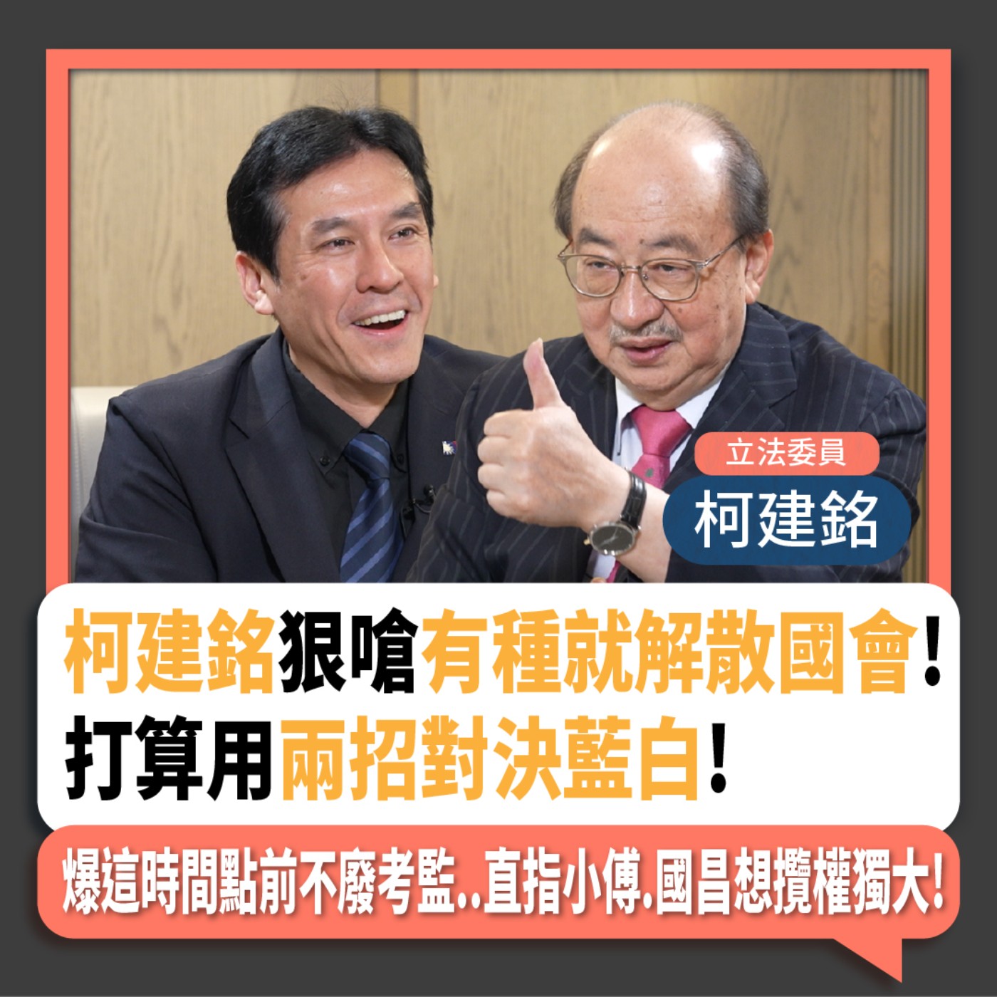 【下班瀚你聊】2024-06-09 Ep.176 柯建銘狠嗆有種就解散國會!打算用兩招對決藍白!爆這時間點前不廢考監..直指小傅.國昌想攬權獨大!@TheStormMedia episode artwork