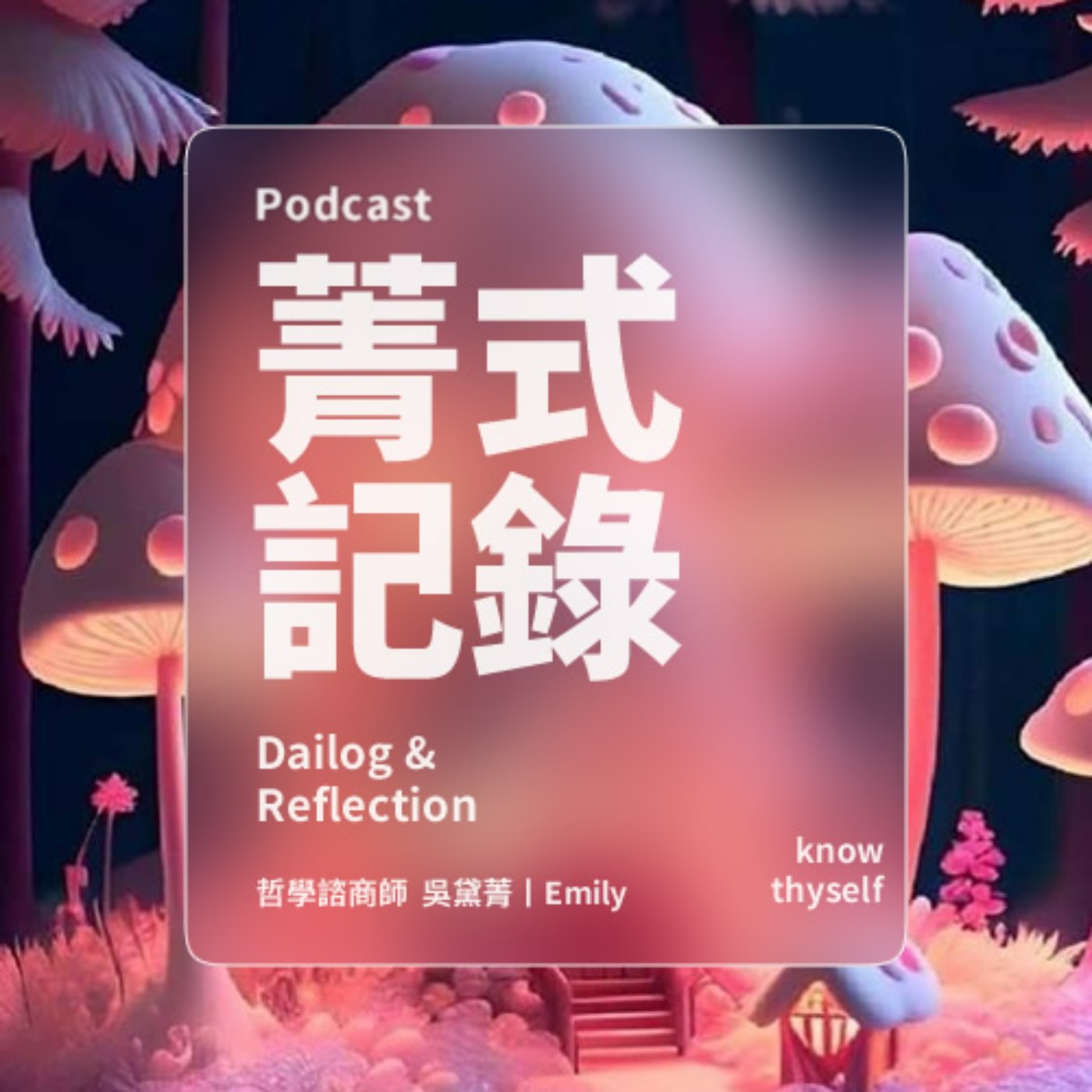 菁式記錄