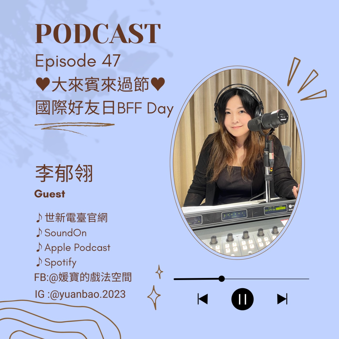 EP.47 大來賓來過節｜國際好友日 ft.李郁翎