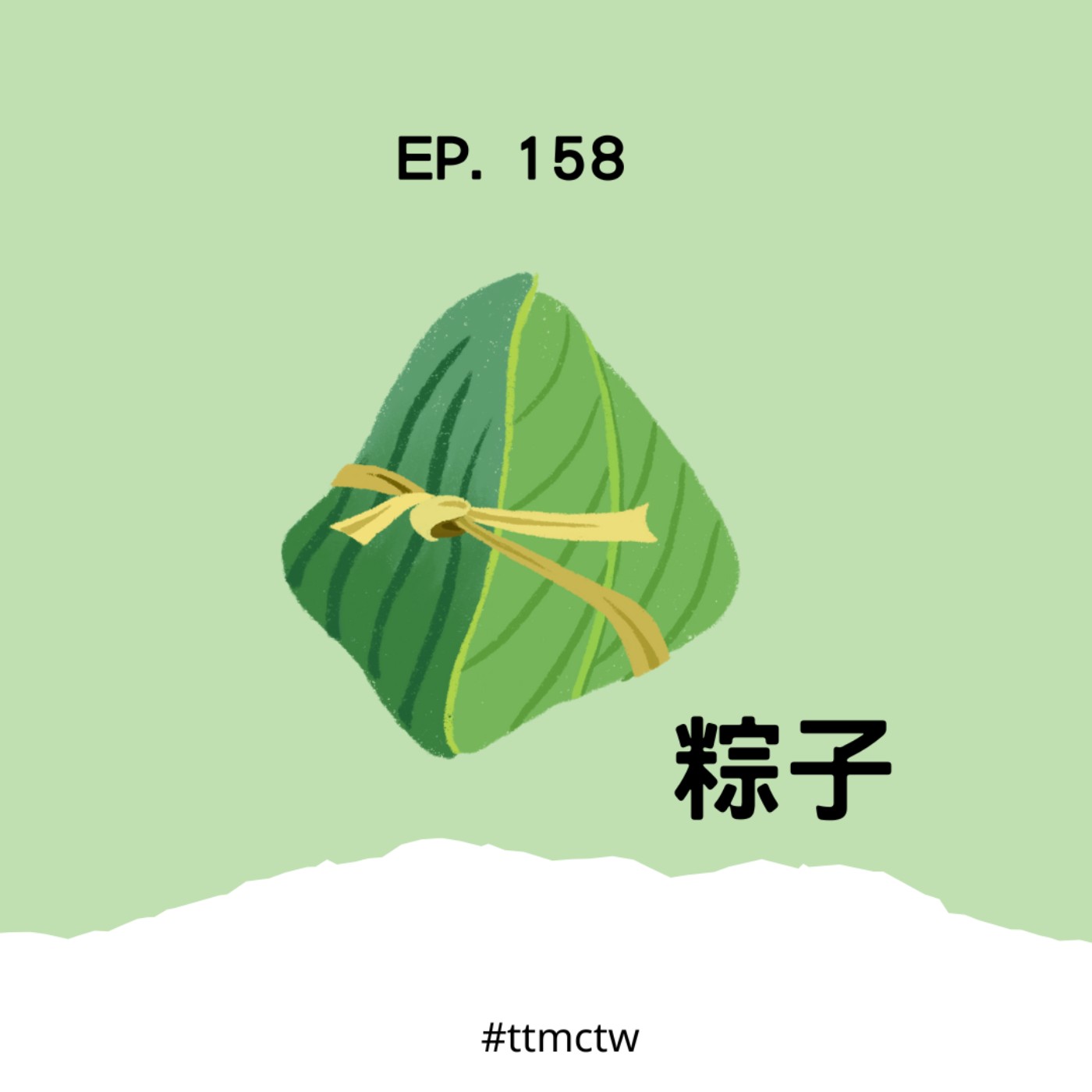 cover of episode EP158 | 粽子 Zòng zi