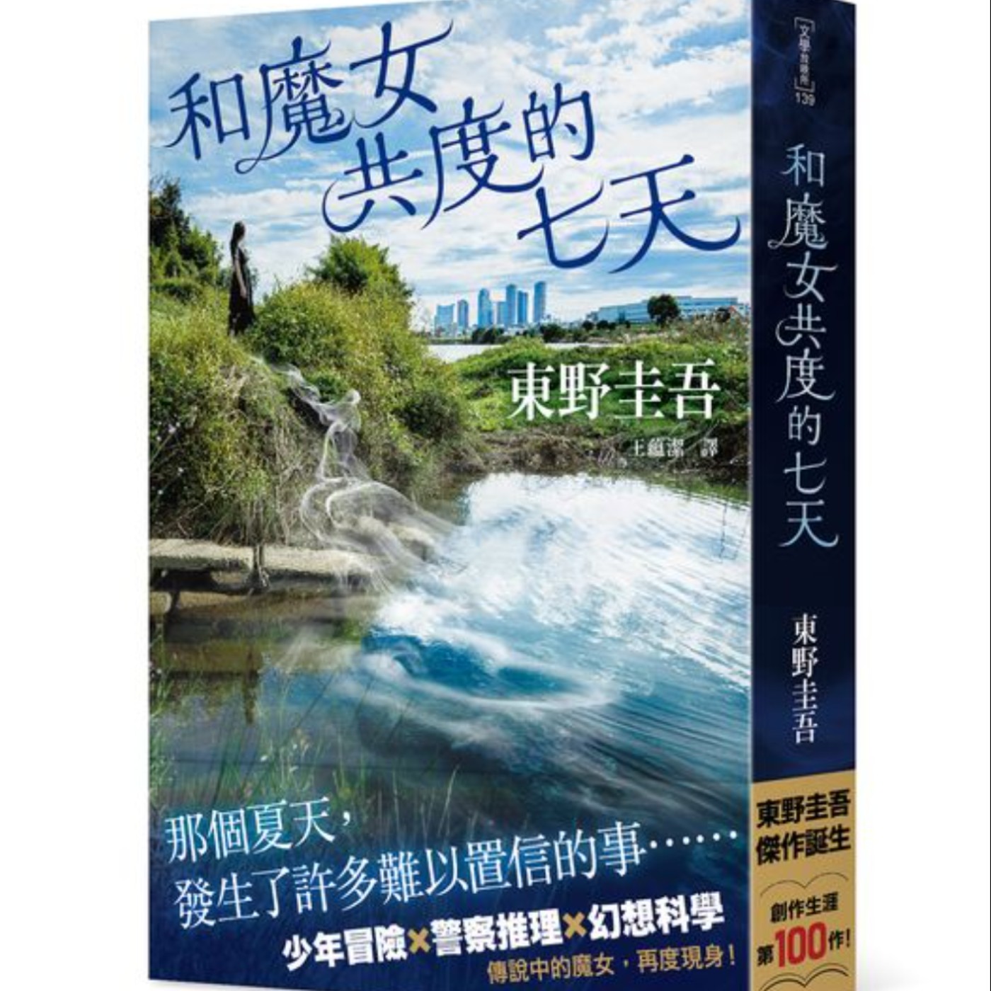 第五季 #6角川出版「提子墨老師、喬齊安編輯」,從提子墨的天才兒童再相遇東野圭吾的魔女Part2「當魔女與科技碰撞社會性推理,AI、DNA資料庫時俱進的《和魔女共度的七日》。」-《閱讀探戈:書富比鑑賞會》 第五季 #6角川出版「提子墨老師、喬齊安編輯」,從提子墨的天才兒童再相遇東野圭吾的魔女Part2「當魔女與科技碰撞社會性推理,AI、DNA資料庫時俱進的《和魔女共度的七日》。」-《閱讀探戈:書富比鑑賞會》
