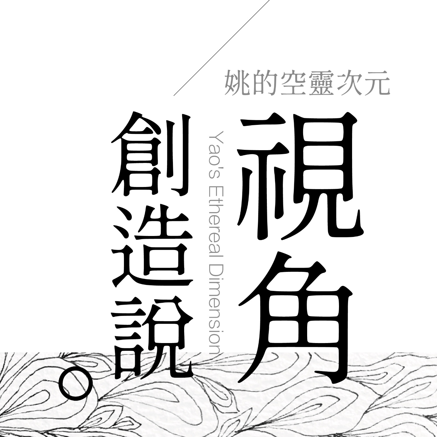 S3 EP01 - 視角是創造的根本 episode artwork