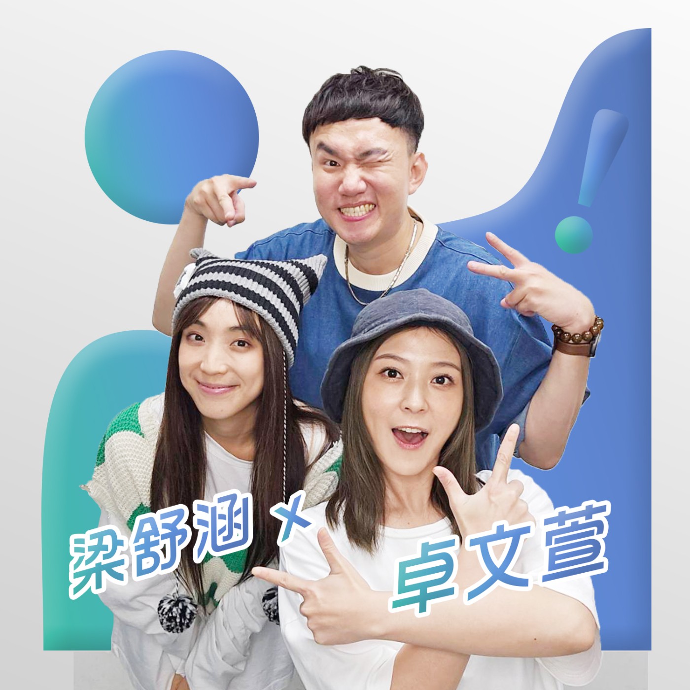EP077 🎵 (feat.歌手 卓文萱/梁舒涵) 2024高雄啤酒音樂節即將登場啦！一起來聽聽這首超啤的歌 🍻 episode artwork