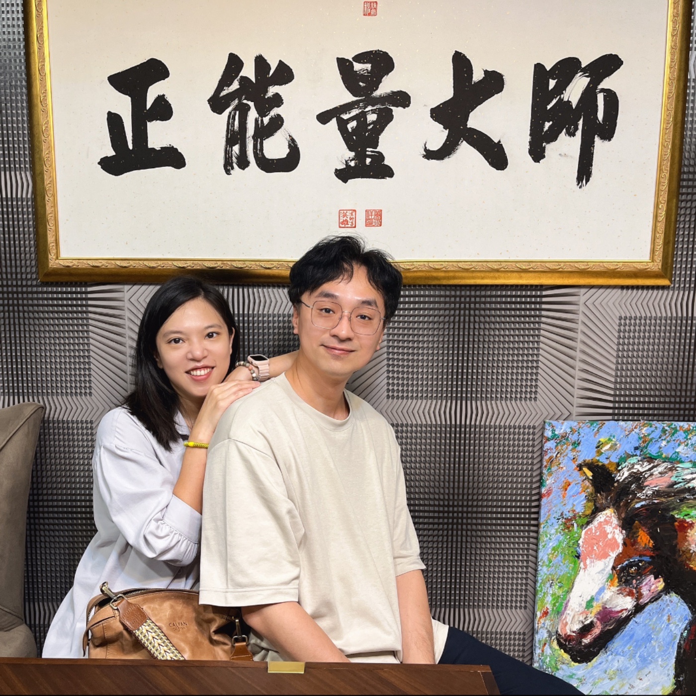 #491 讓夫妻重新愛上彼此的一堂課（下）感覺不到幸福是因為你沒有好好愛自己，身邊充滿愛而你沒有發現，看見愛的幸福密碼 來賓：布好笑