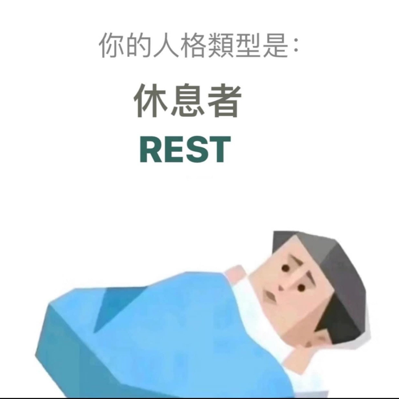 EP. 476 B面 | 少年兄人格測驗、給聽友的專屬打氣配音