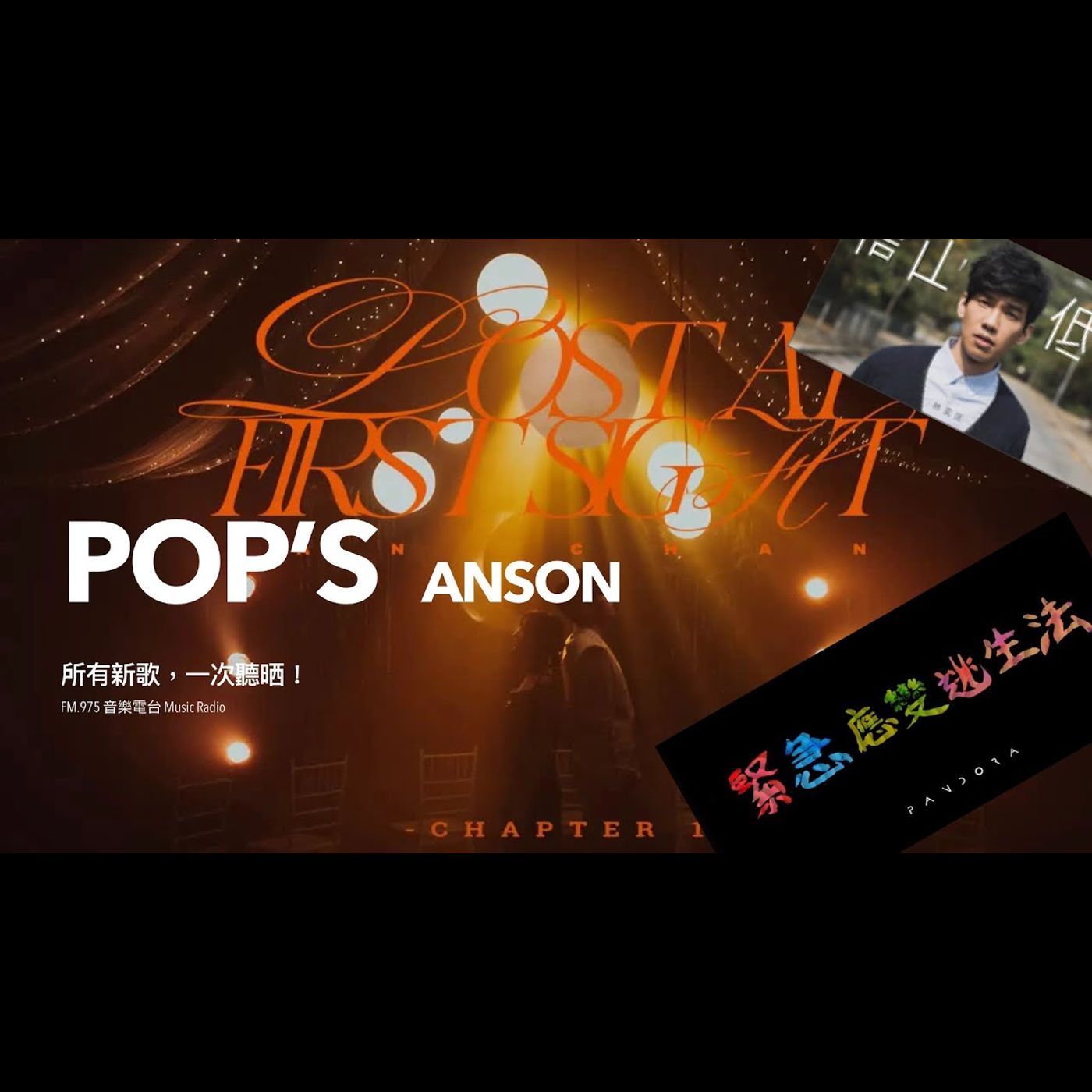 FM.975 音樂電台 Music Radio