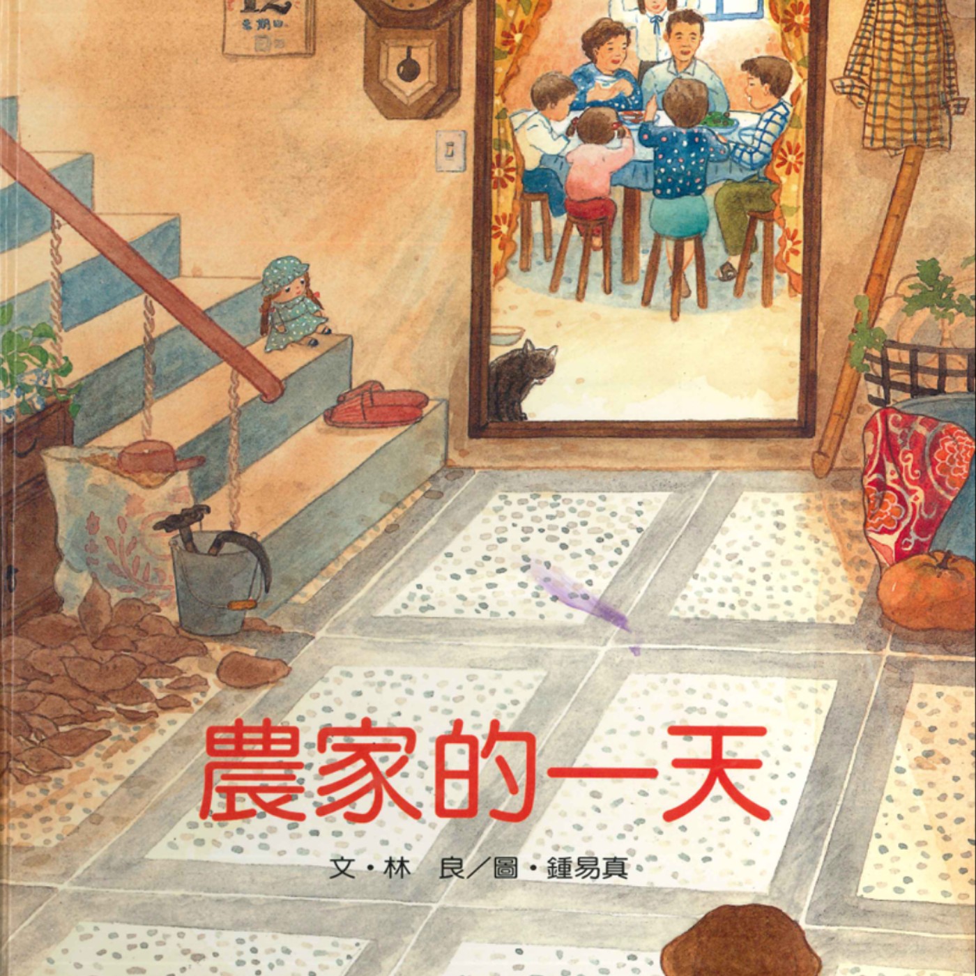 繪本共乘 - 農家的一天(農業部廣告贊助播出)