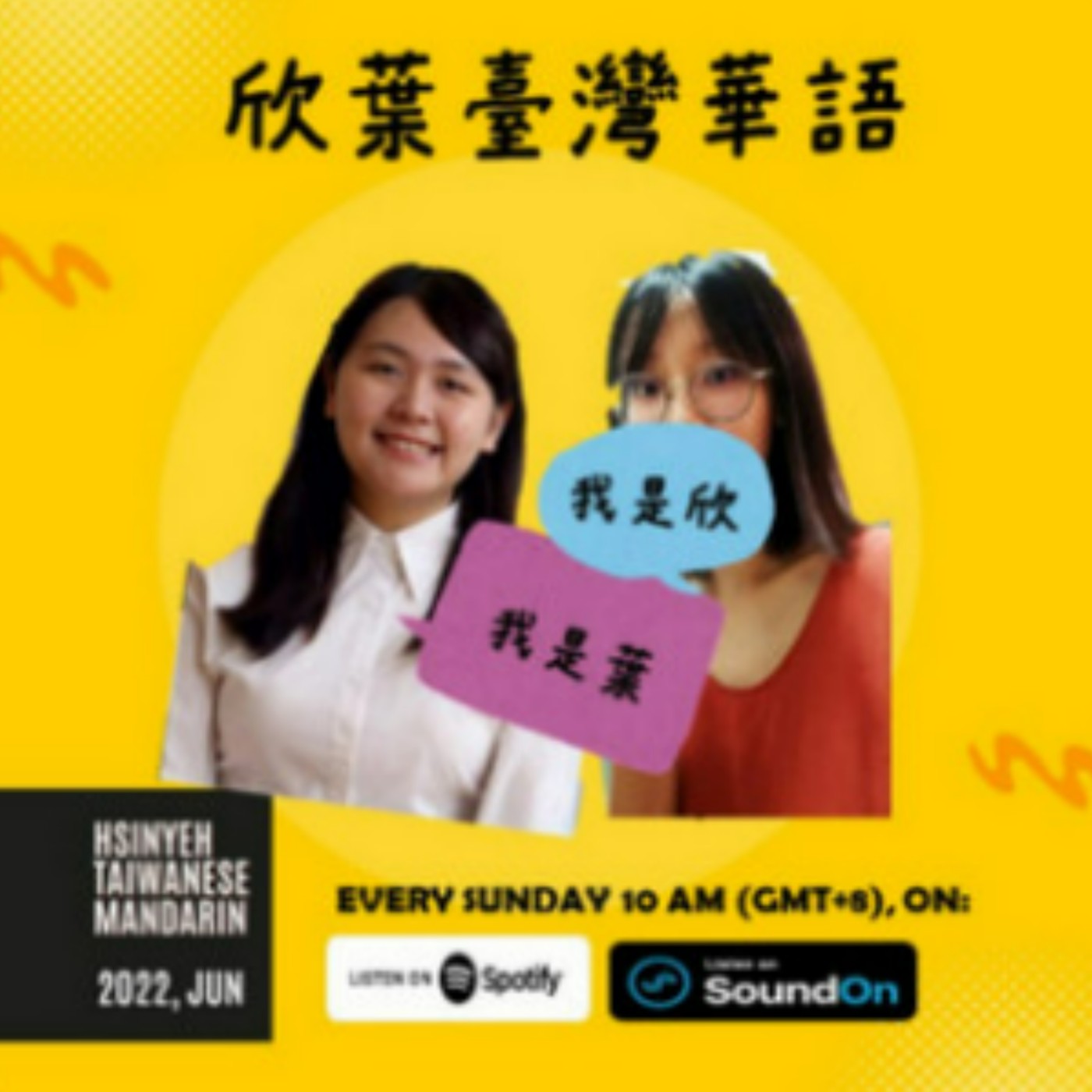 HsinYeh Taiwanese Mandarin 欣葉臺灣華語