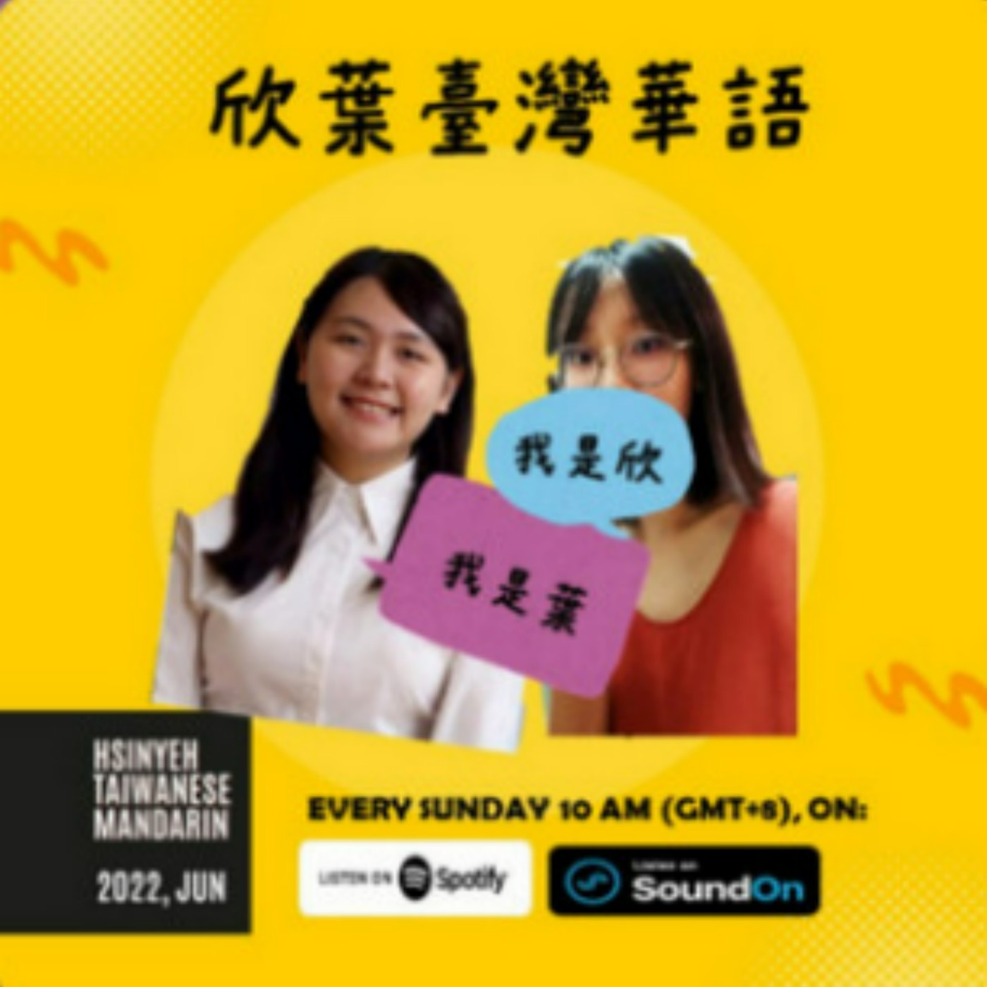 HsinYeh Taiwanese Mandarin 欣葉臺灣華語