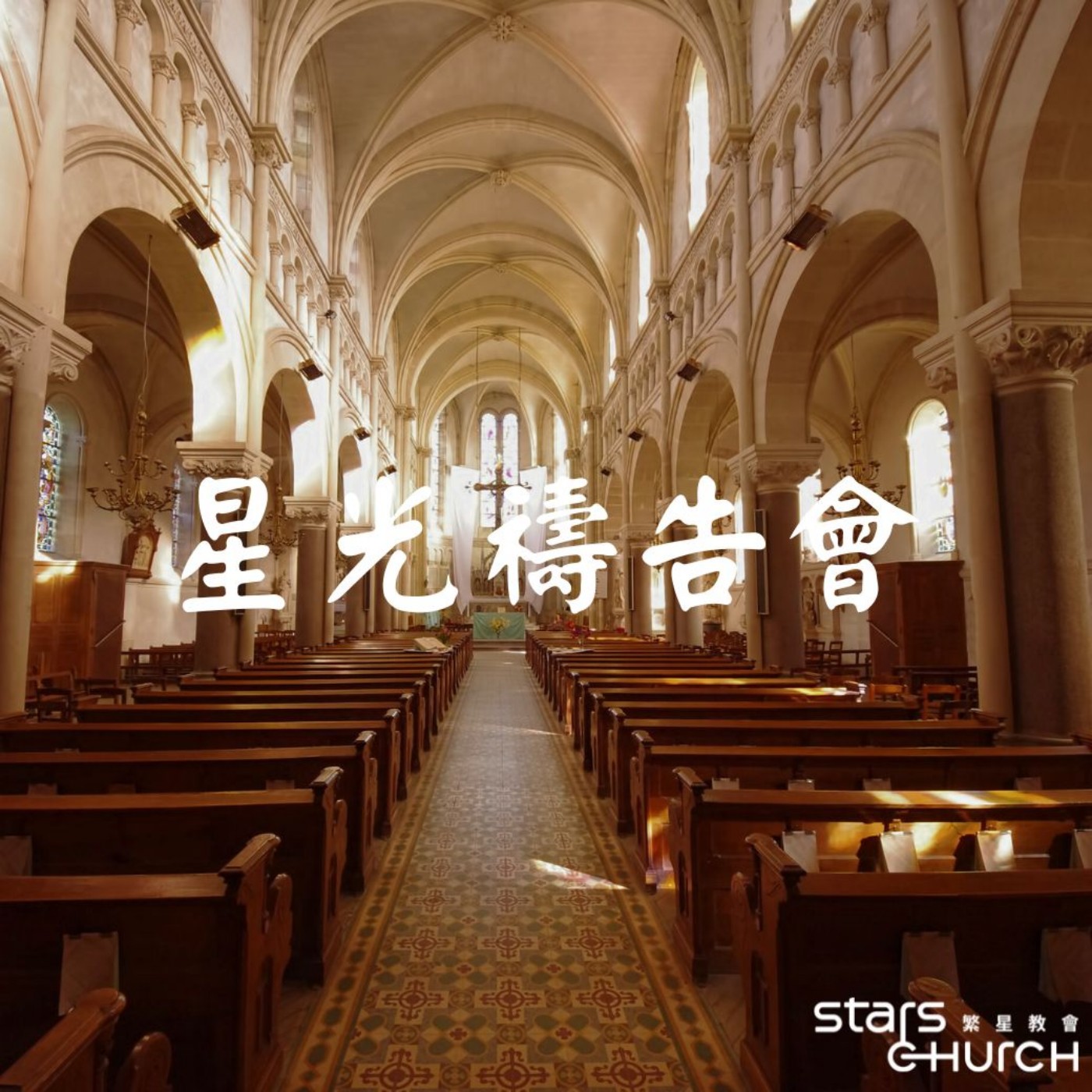連結神的家-連結神的家 episode artwork