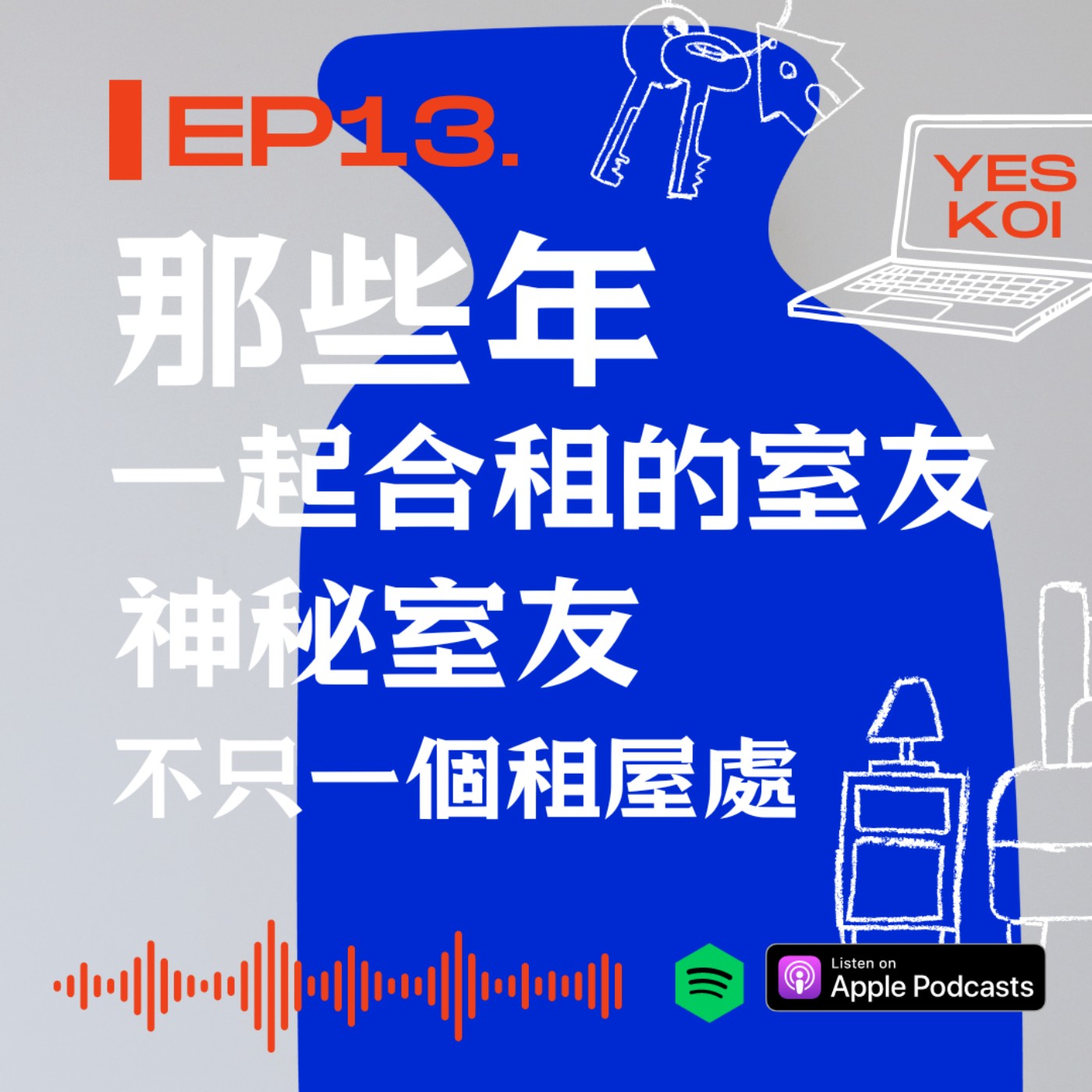那些年一起合租的室友!神秘室友不只一個租屋處 episode artwork