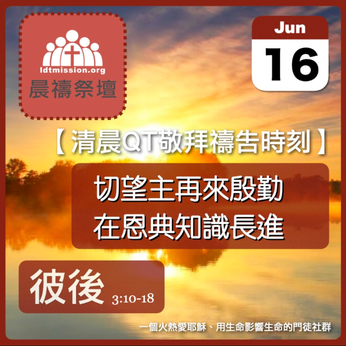 2024-06-16【清晨 QT 敬拜禱告時刻】切望主再來殷勤在恩典知識長進〔彼得後書EP06〕 episode artwork