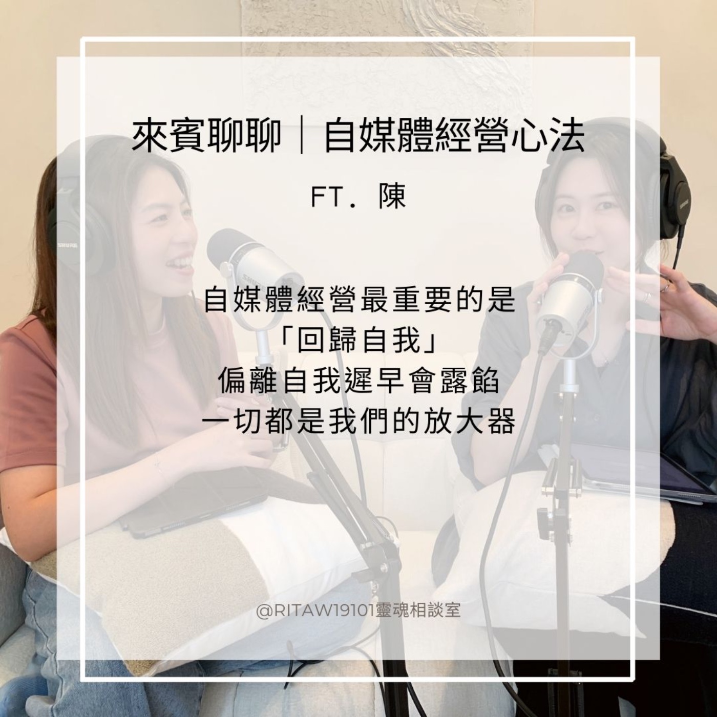 來賓聊聊｜自媒體經營心法 episode artwork