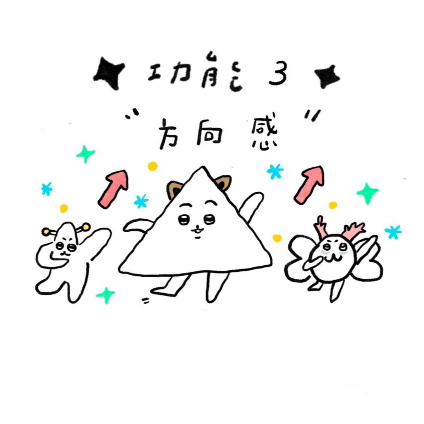 ✦ 功能03 ✦打造快樂金字塔 培養安全感的練習 小翅膀辯論會 episode artwork