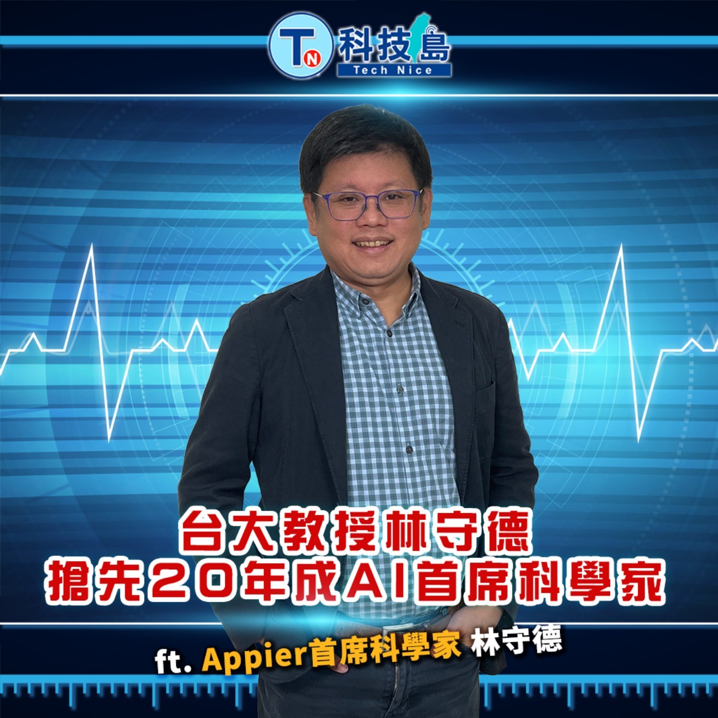 科技島TechNice