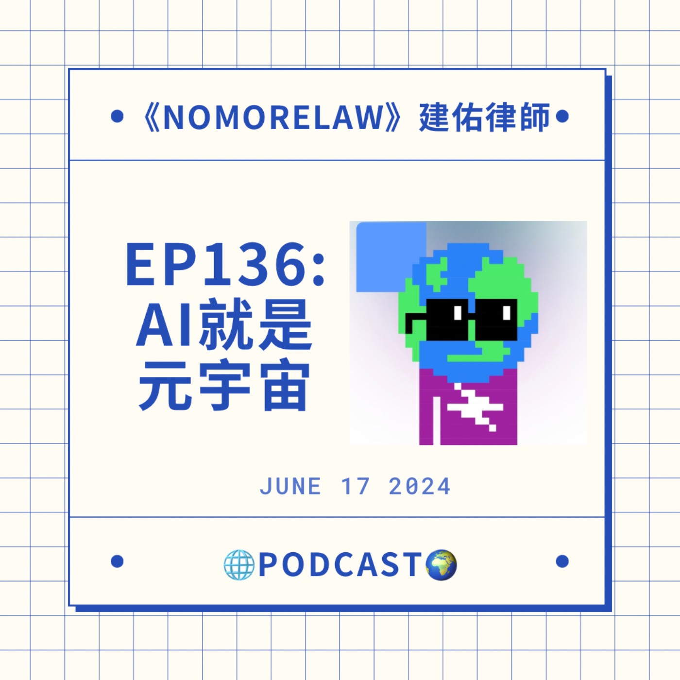 EP136：AI就是元宇宙