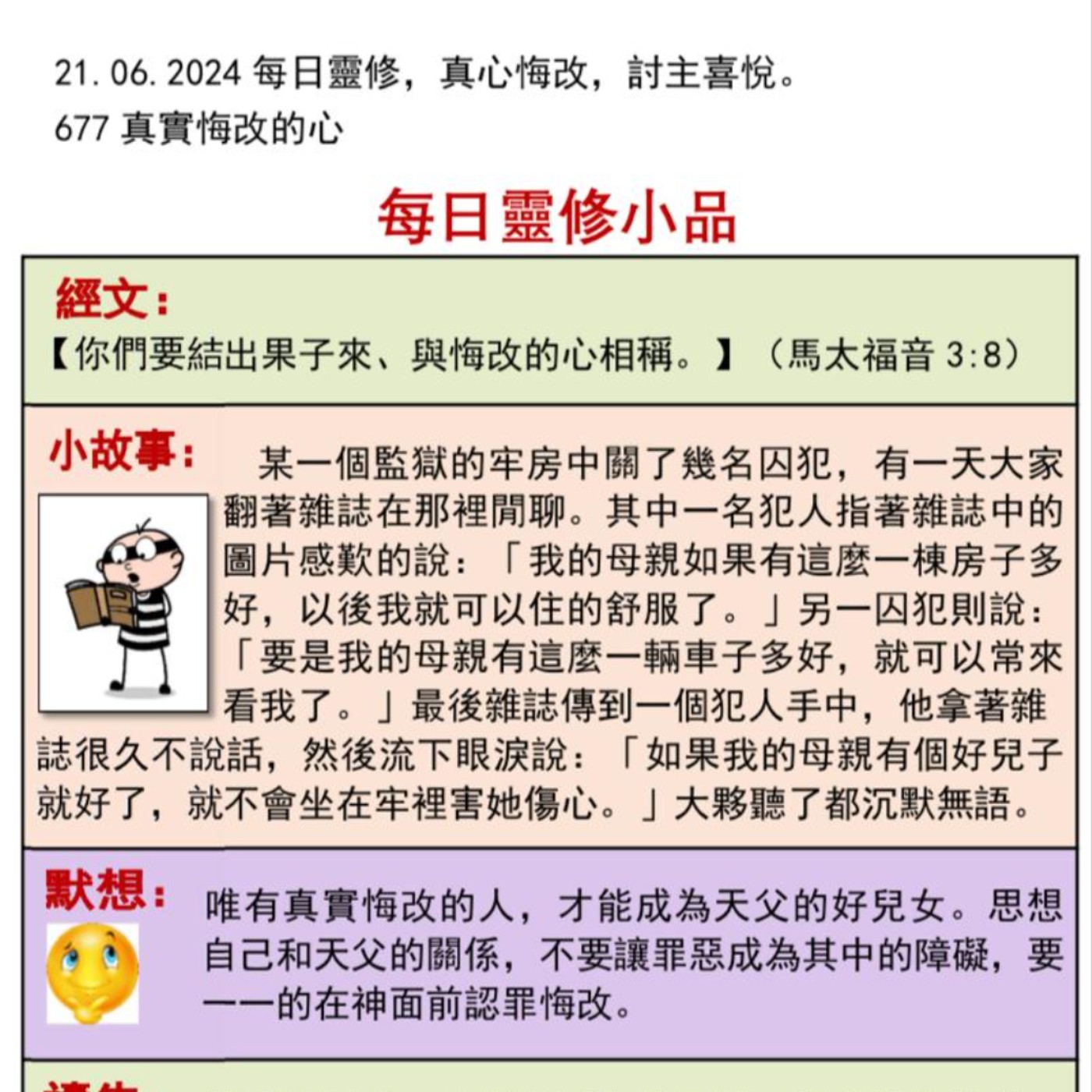 客語靈修-2024年6月21日-真實悔改的心 episode artwork