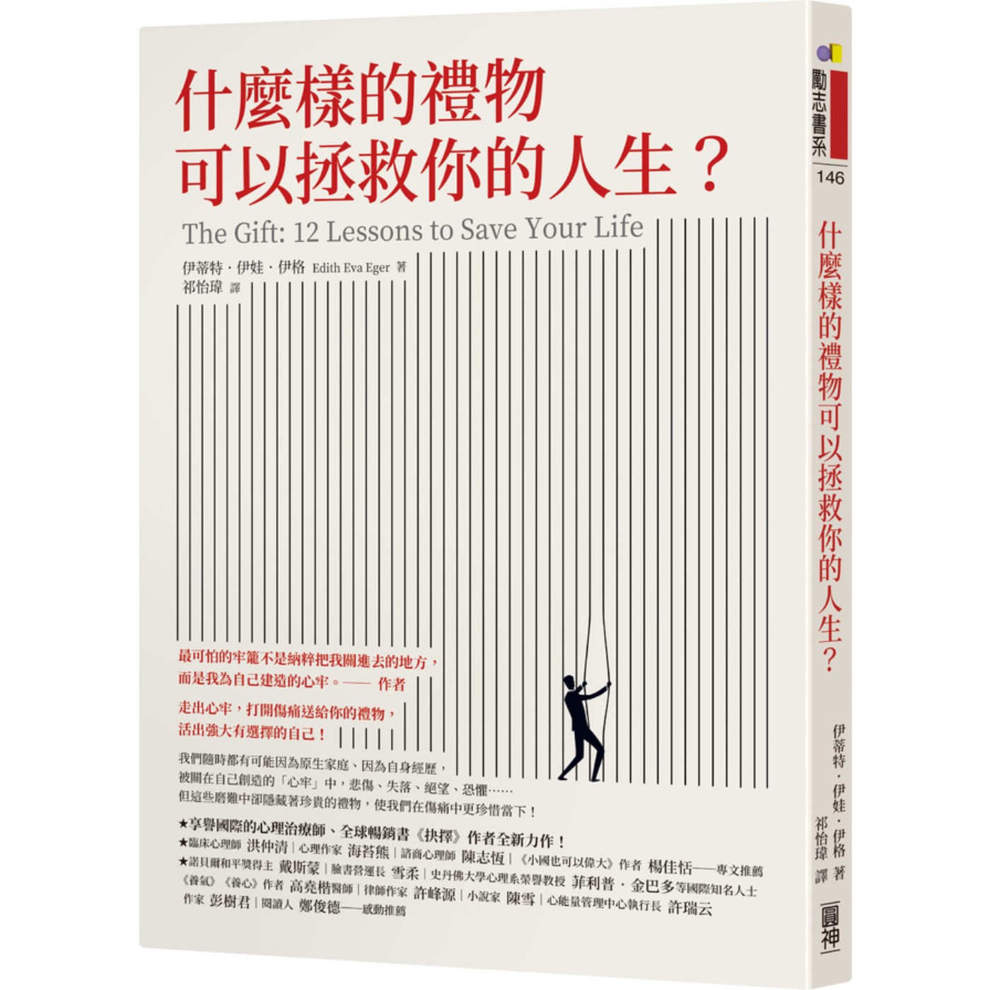 76｜就在此刻！我們都可以決定走出牢籠了。好書分享《什麼樣的禮物可以拯救你的人生？》 episode artwork