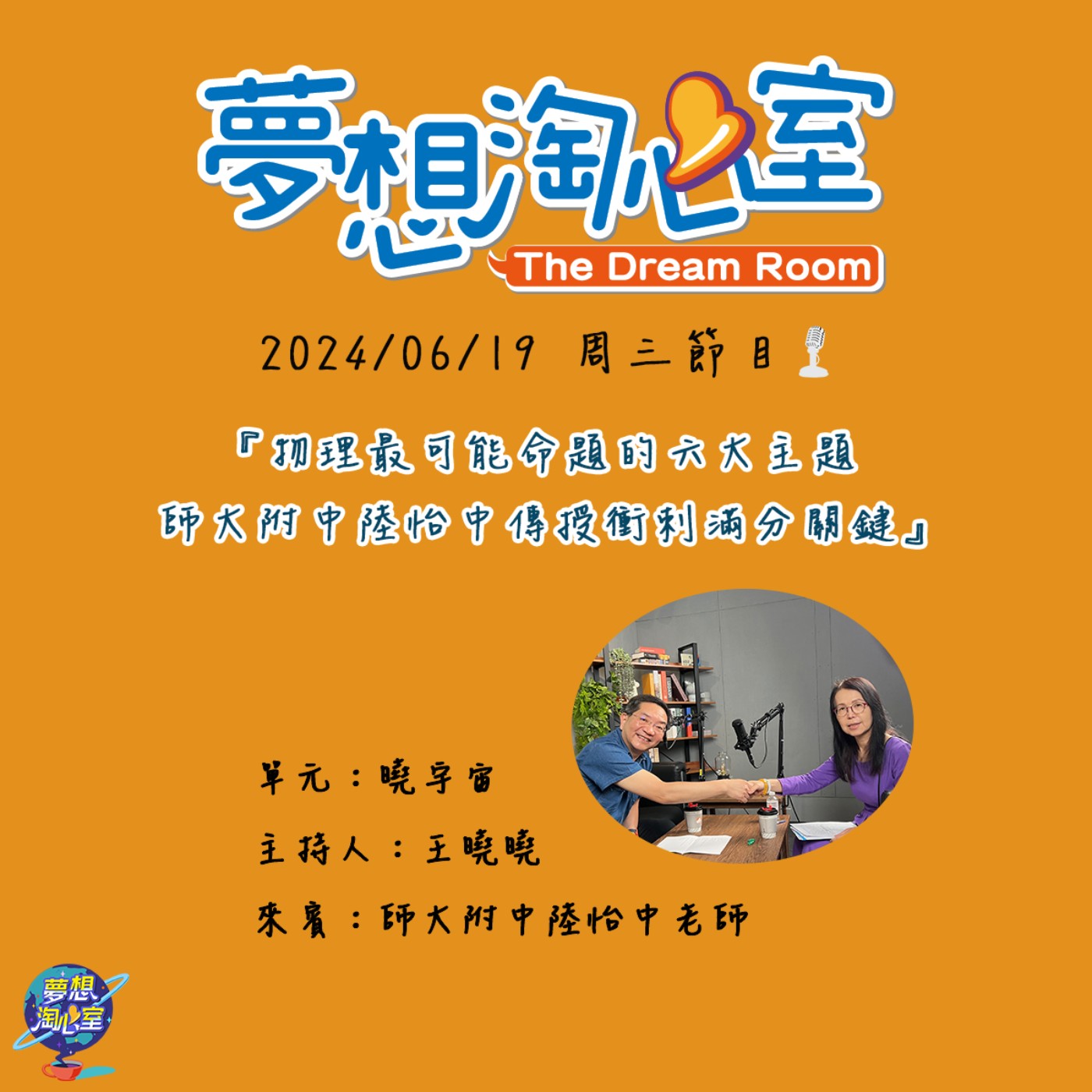 曉宇宙/物理最可能命題的六大主題 師大附中陸怡中傳授衝刺滿分關鍵 episode artwork