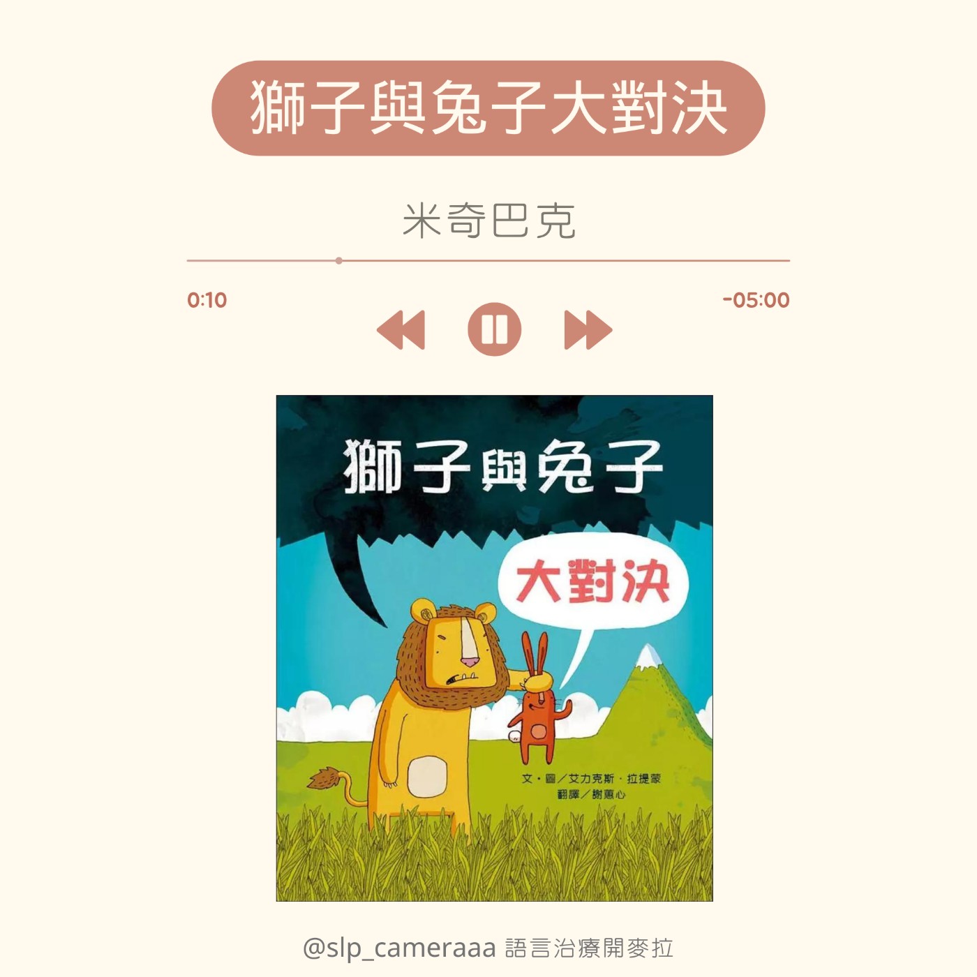 EP7 獅子與兔子大對決 episode artwork