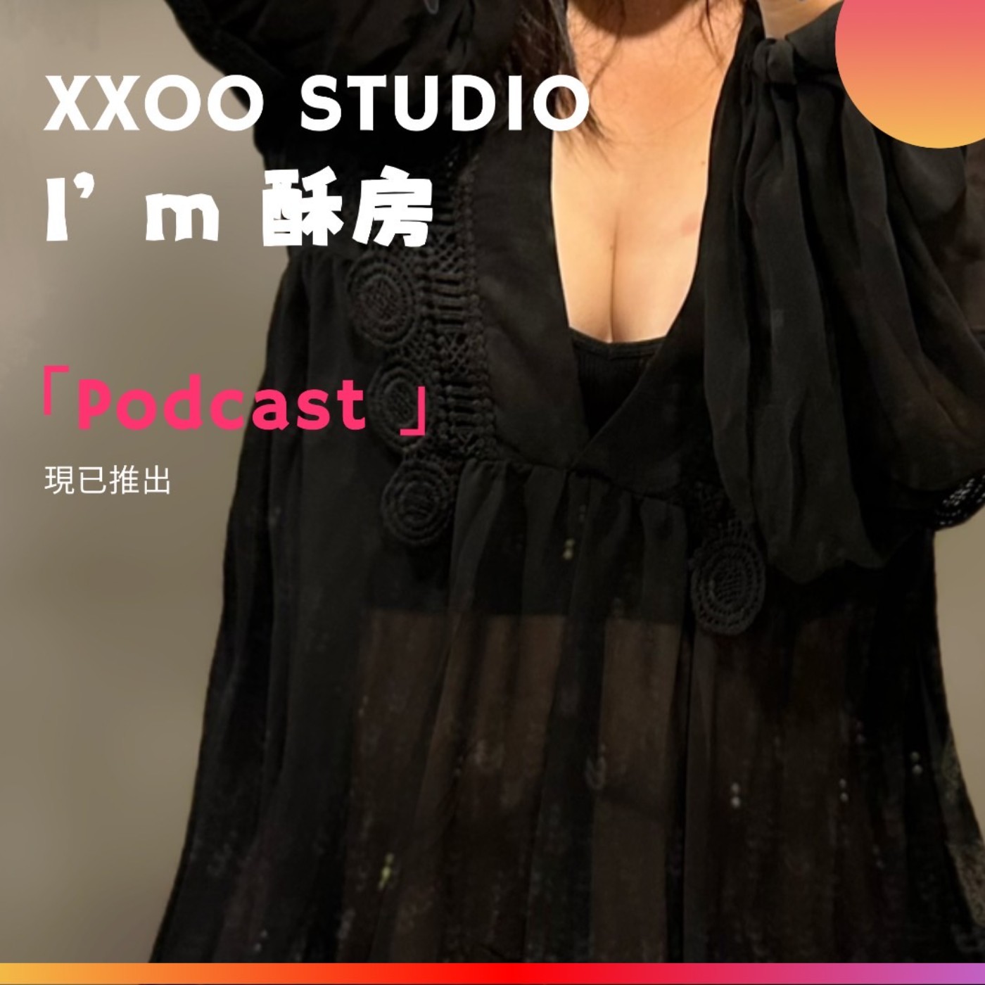 EP06｜小朋友不要看系列｜聊聊喜歡的A片劇情 feat.我的情慾日記 凱文