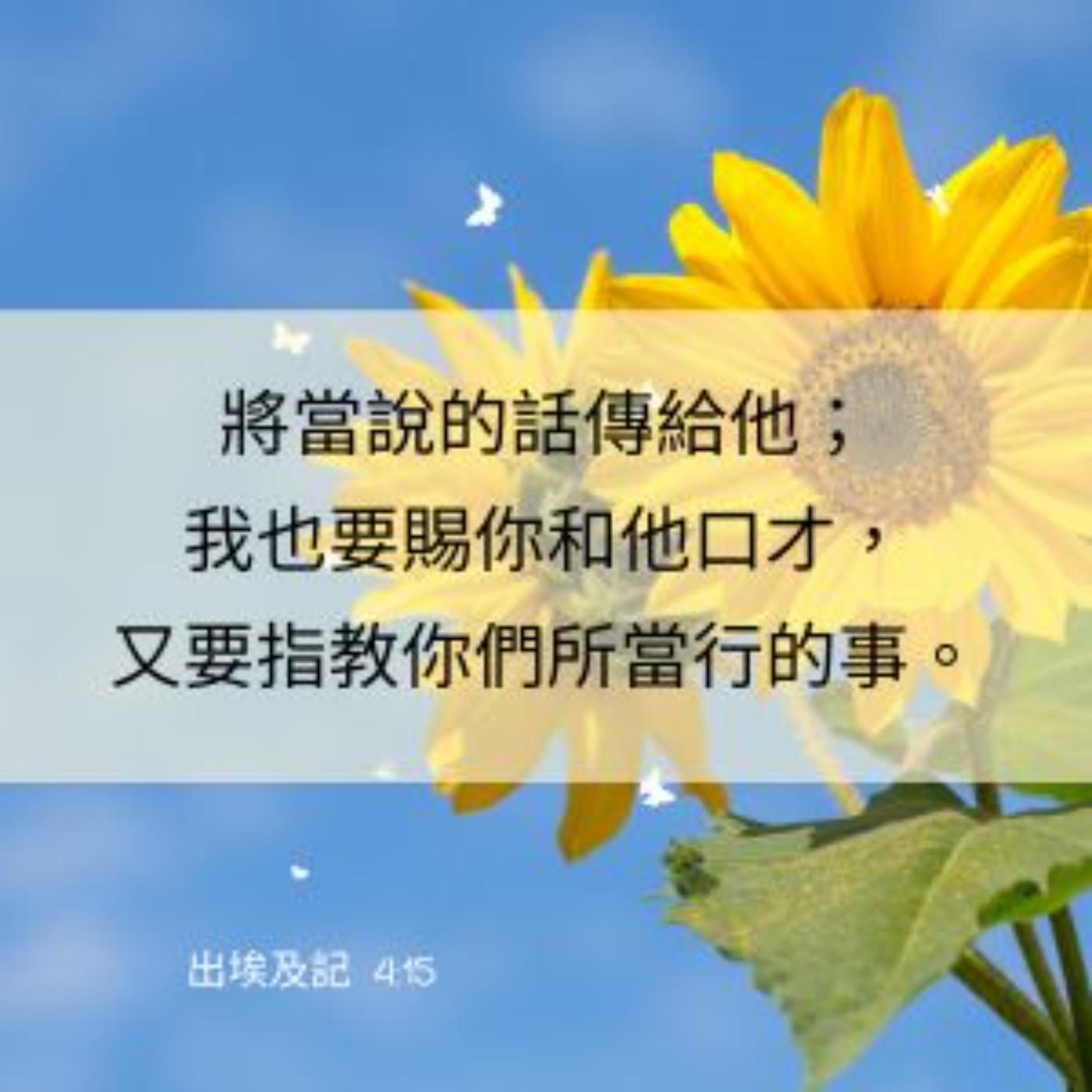 出埃及記 第四章 episode artwork