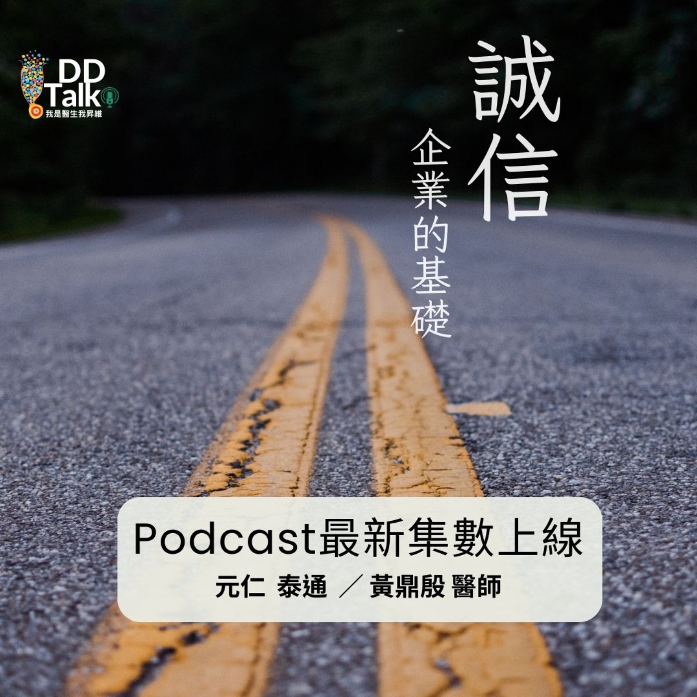 EP.36 為什麼所有尖端晶片、體量大的公司都找台積電？因為「企業誠信」才是台積電最重要資產 episode artwork