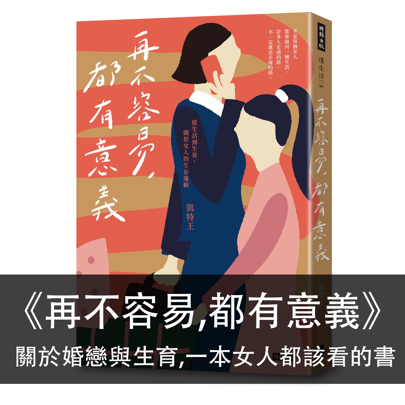 Ep.145|再不容易,都有意義|關於婚戀與生育,一本女人都該看的書