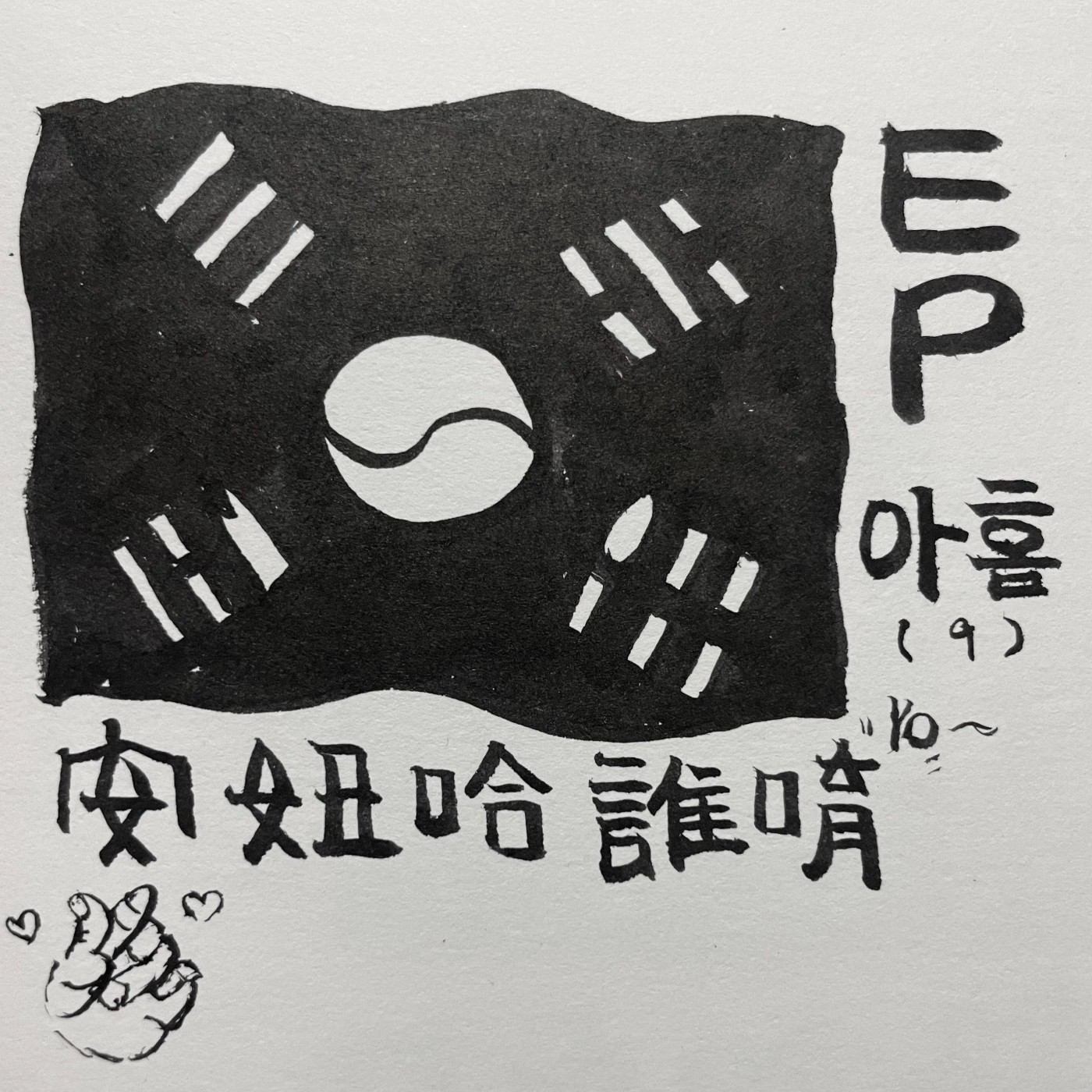 EP.9｜韓國初體驗 員工旅遊當廢物給老闆導航看路 episode artwork
