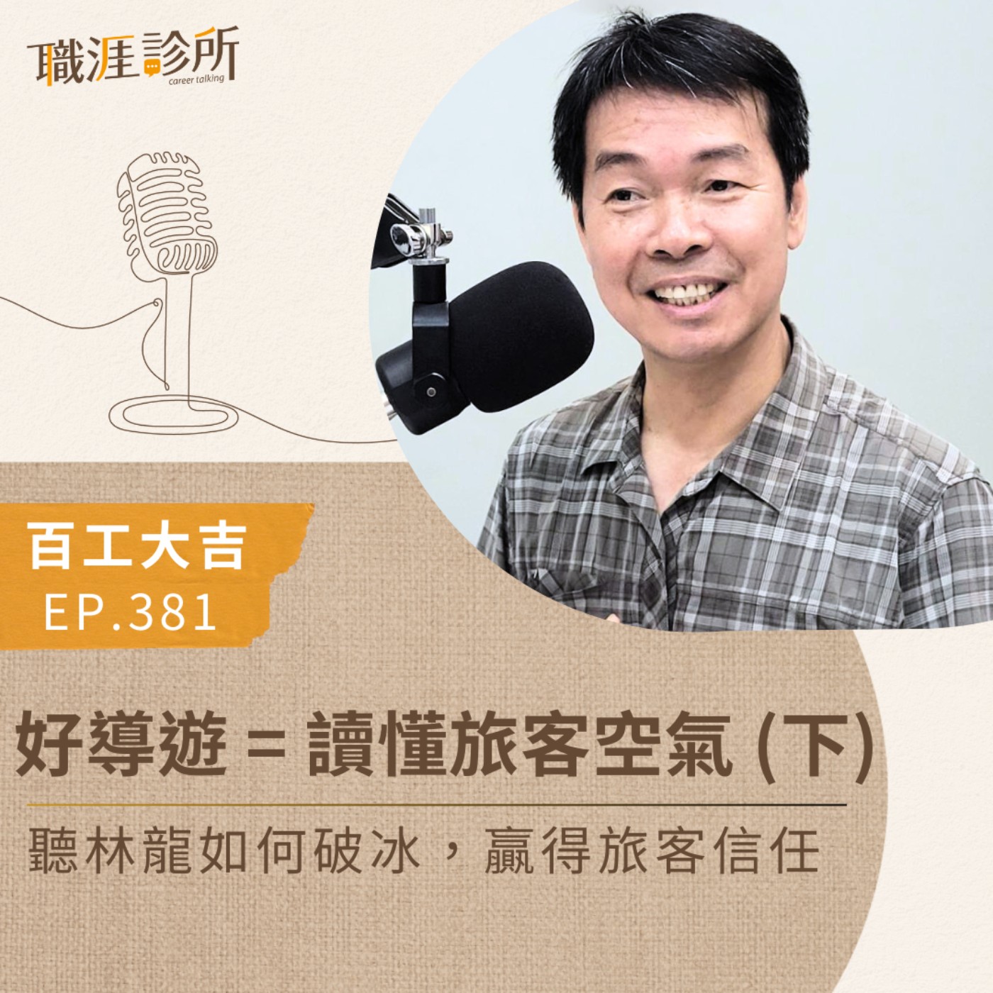 職涯診所