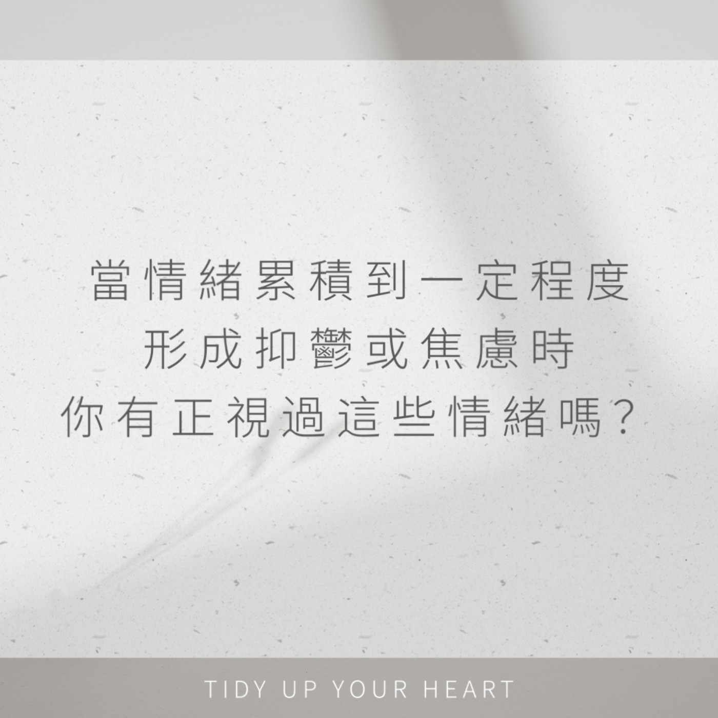 EP21 心理｜你曾經被焦慮和抑鬱影響生活嗎?正視這些情緒根源，尋找支持站穩腳步 episode artwork