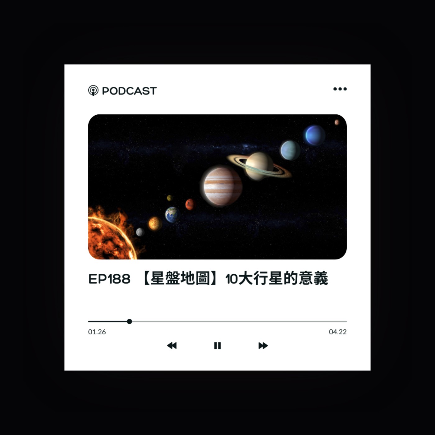 EP188【星盤地圖】10大行星的意義