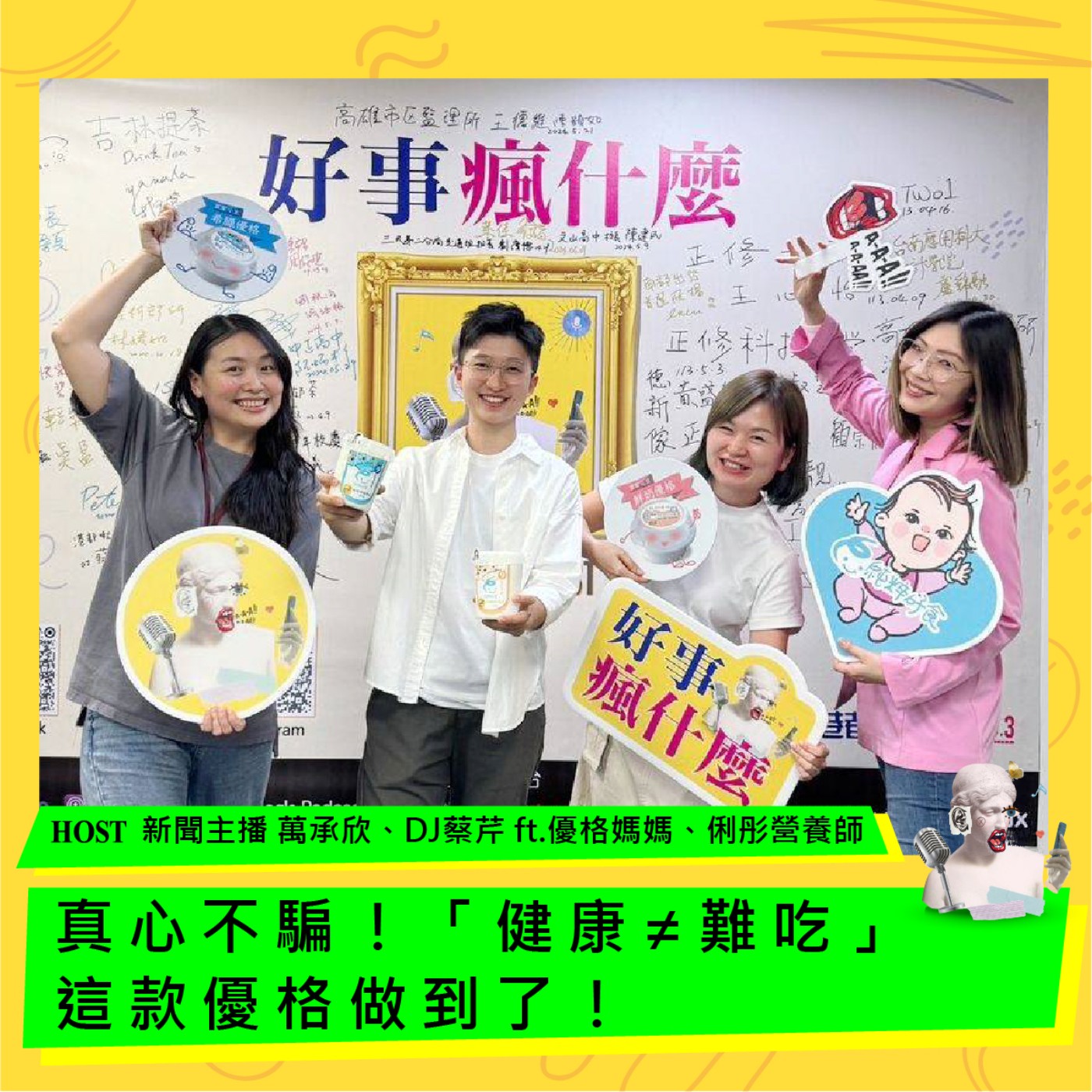 cover of episode 真心不騙 🤭「健康≠難吃」這款優格做到了 ‼️ 🤟ft.優格媽媽、營養師俐彤